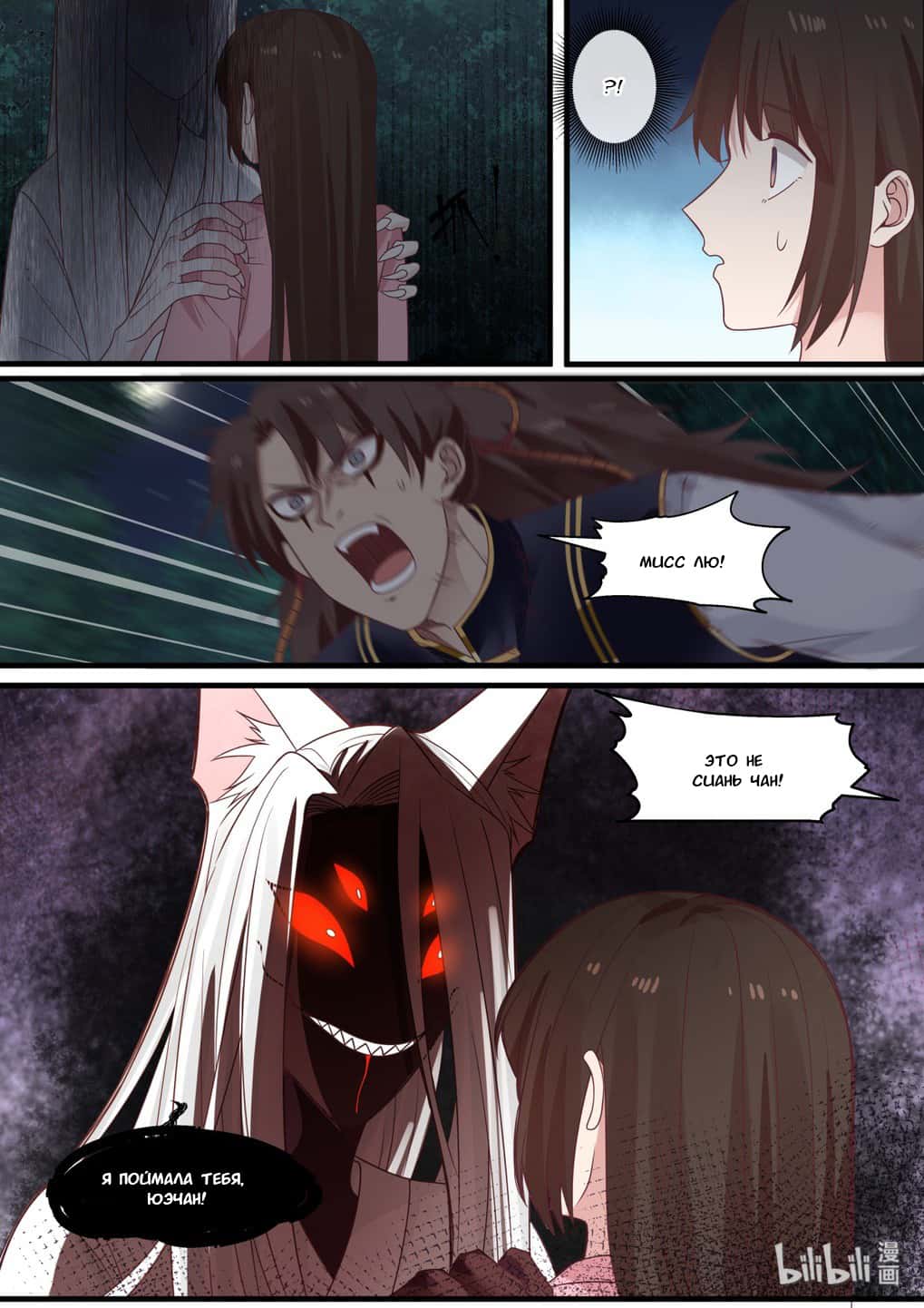 Манга Сянь Чаньну - Глава 51 Страница 10