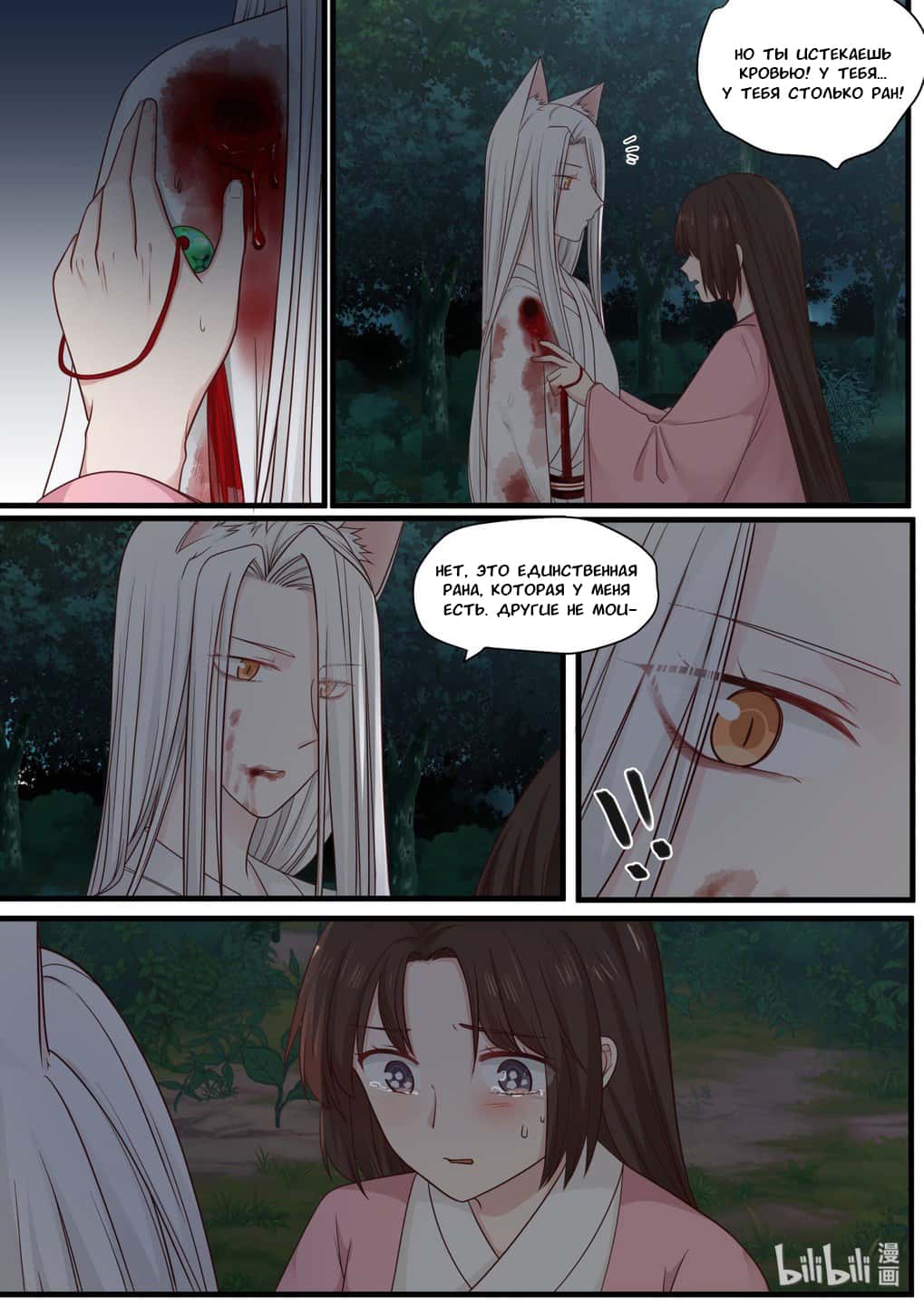 Манга Сянь Чаньну - Глава 51 Страница 15