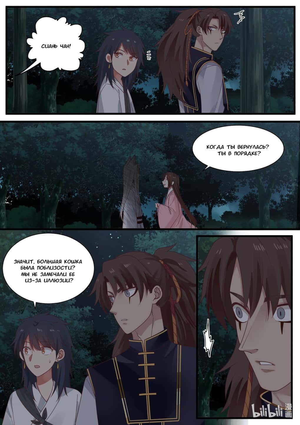 Манга Сянь Чаньну - Глава 51 Страница 9