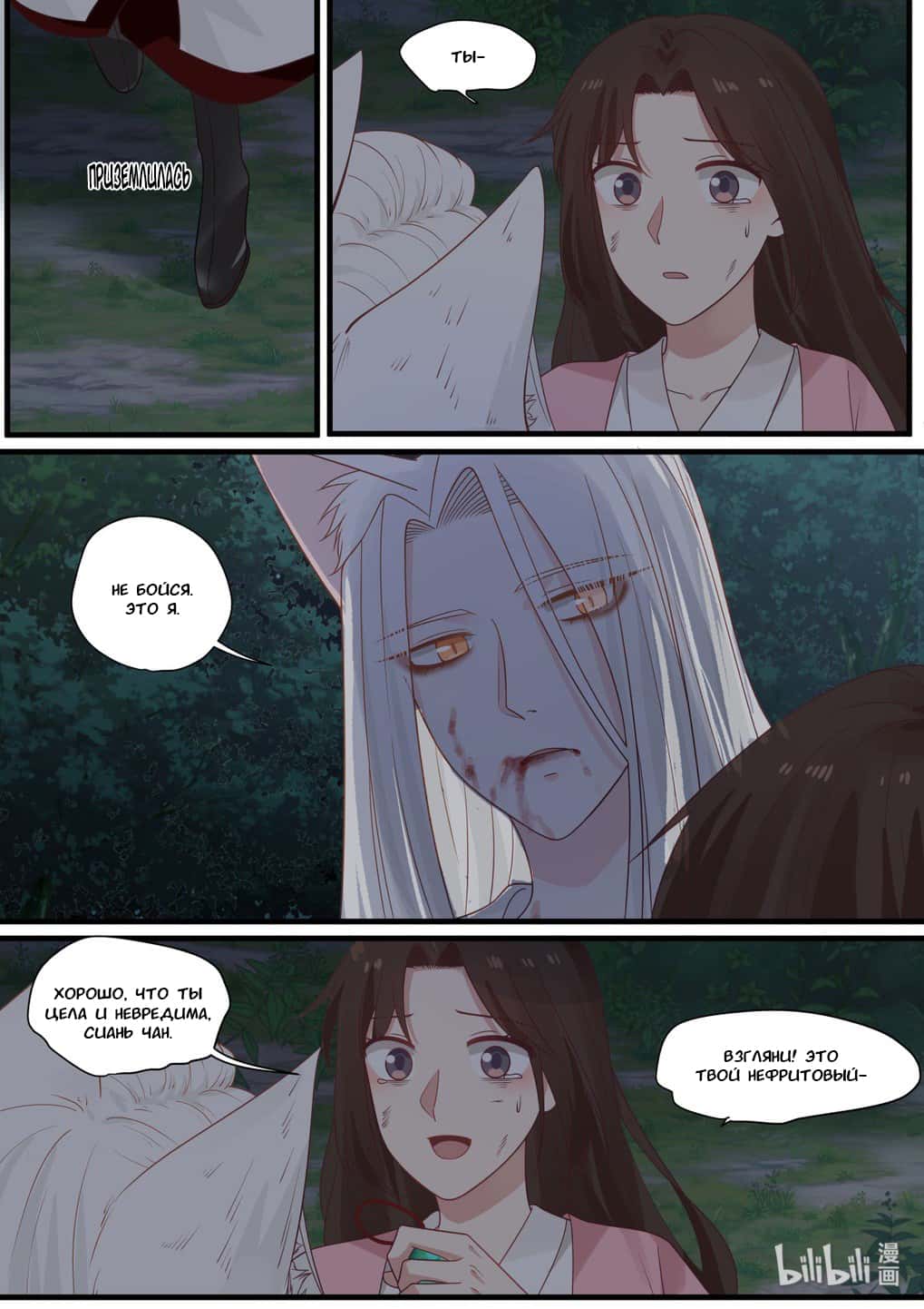 Манга Сянь Чаньну - Глава 51 Страница 13