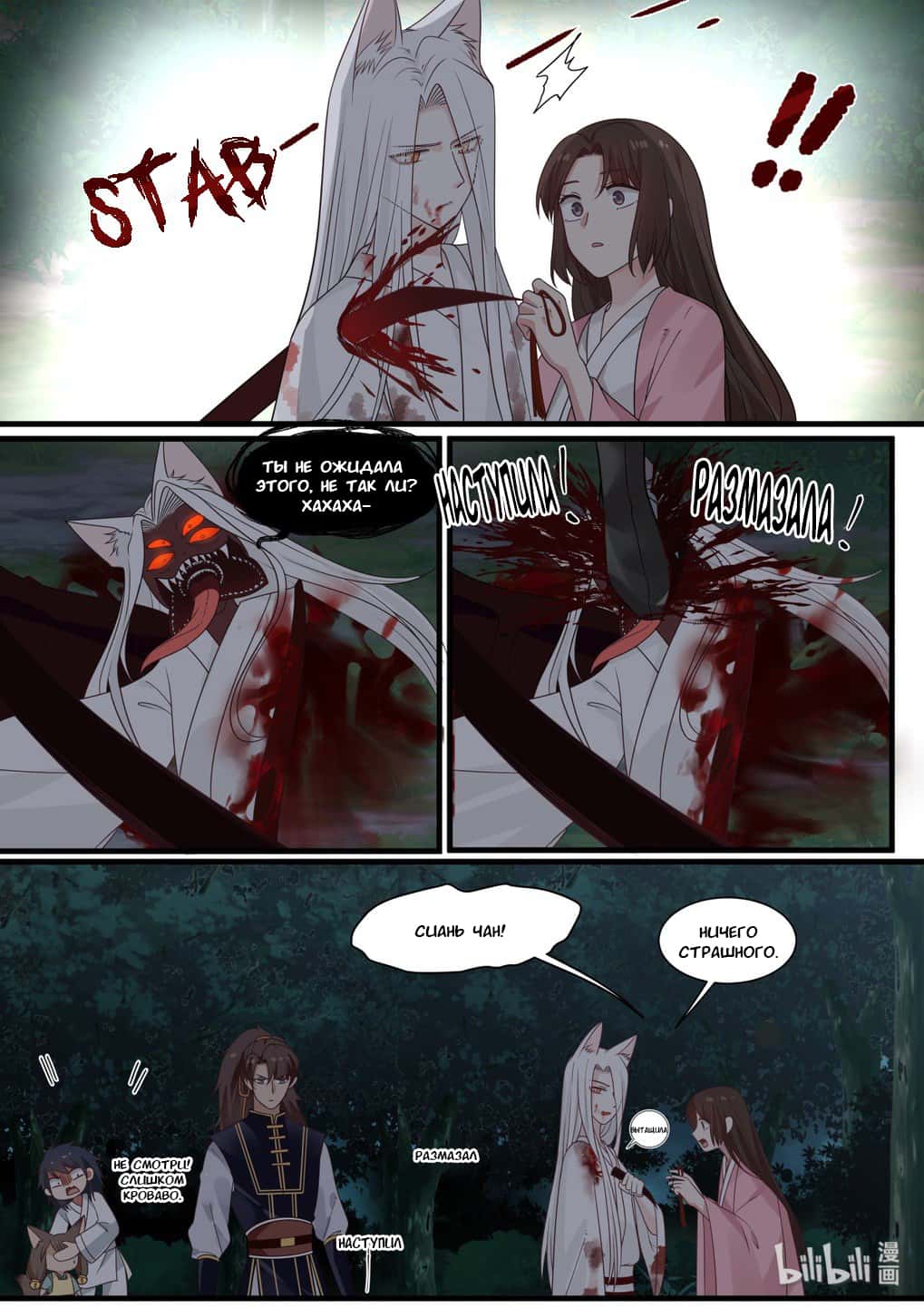 Манга Сянь Чаньну - Глава 51 Страница 14