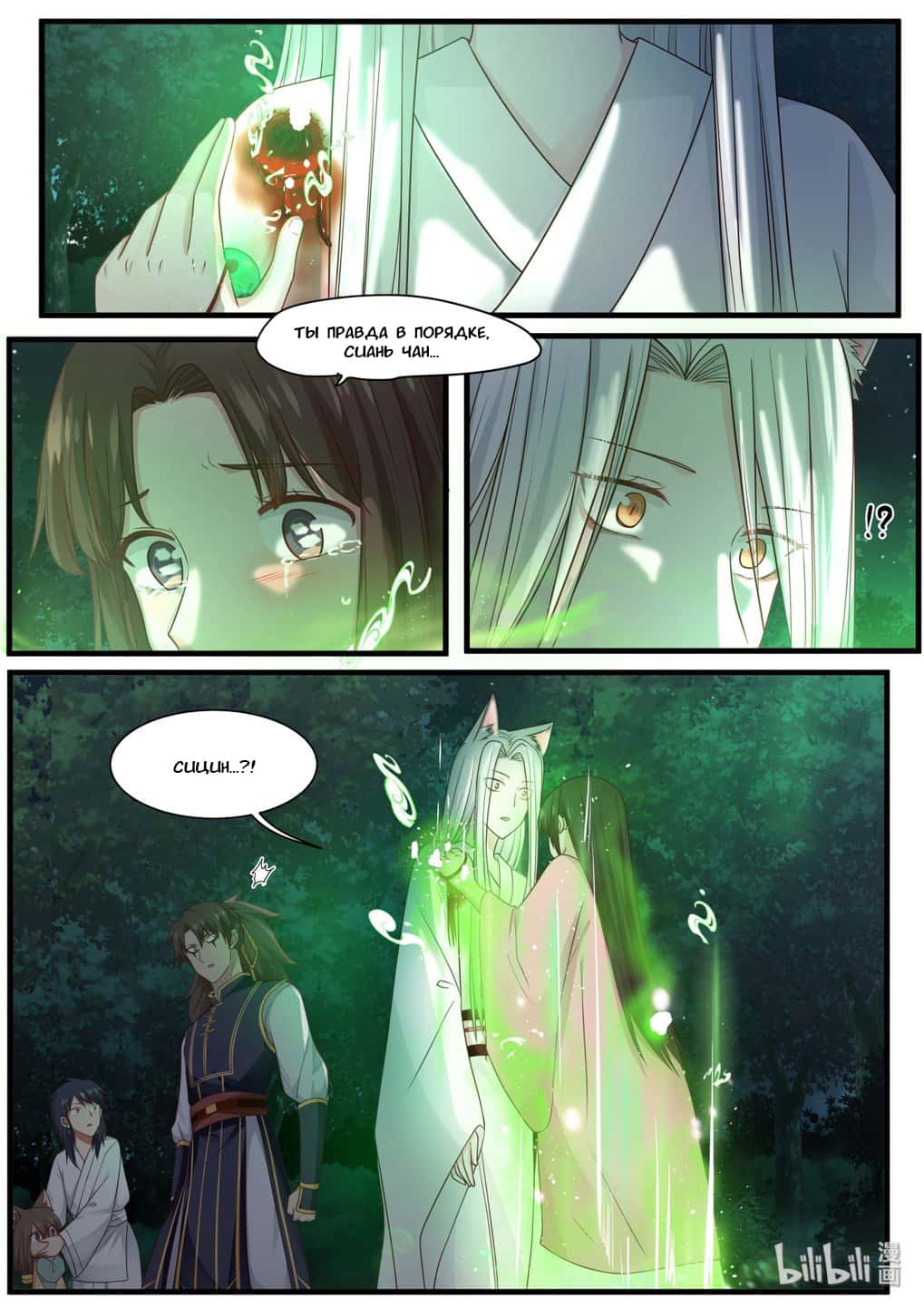 Манга Сянь Чаньну - Глава 51 Страница 16