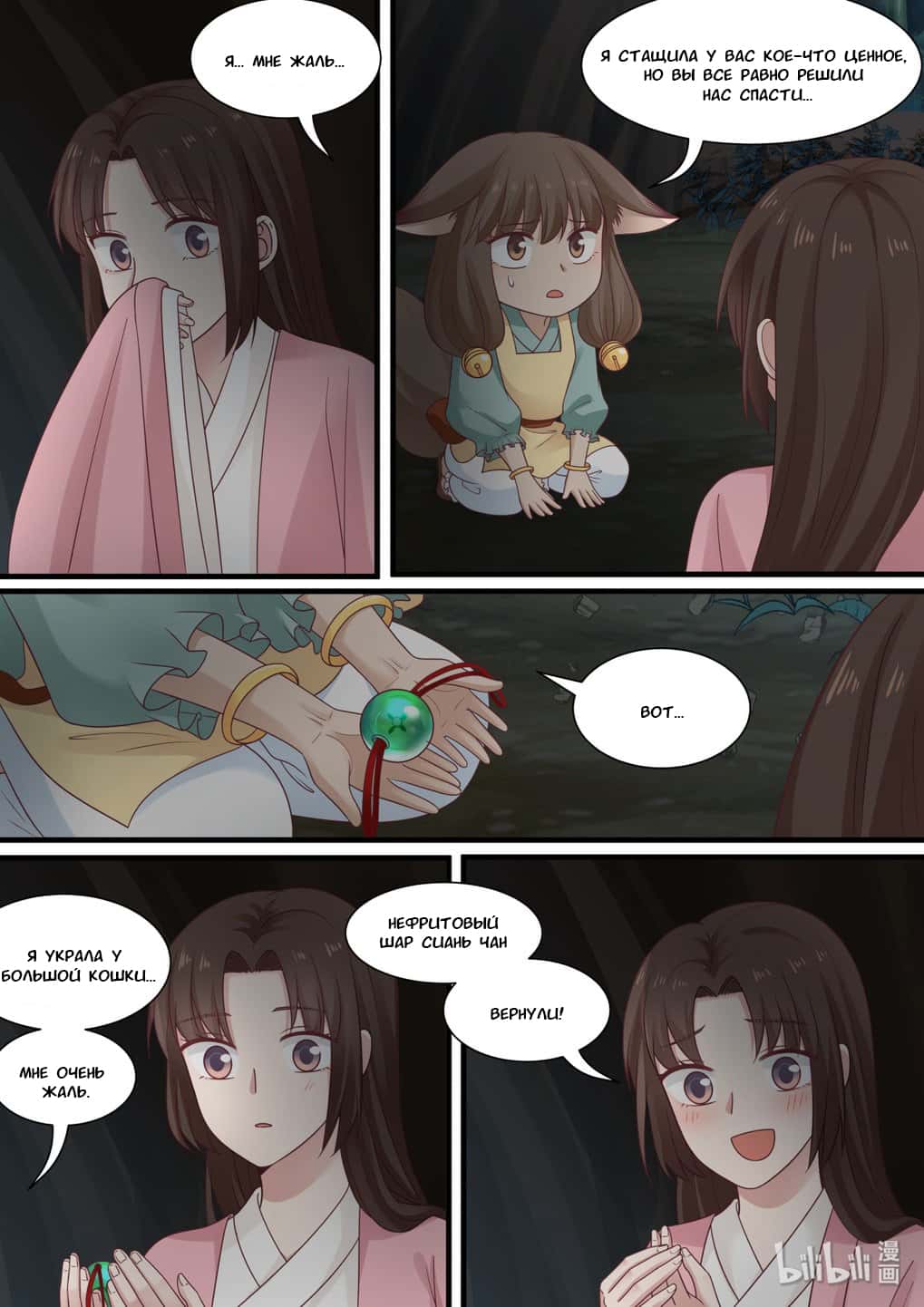 Манга Сянь Чаньну - Глава 51 Страница 3