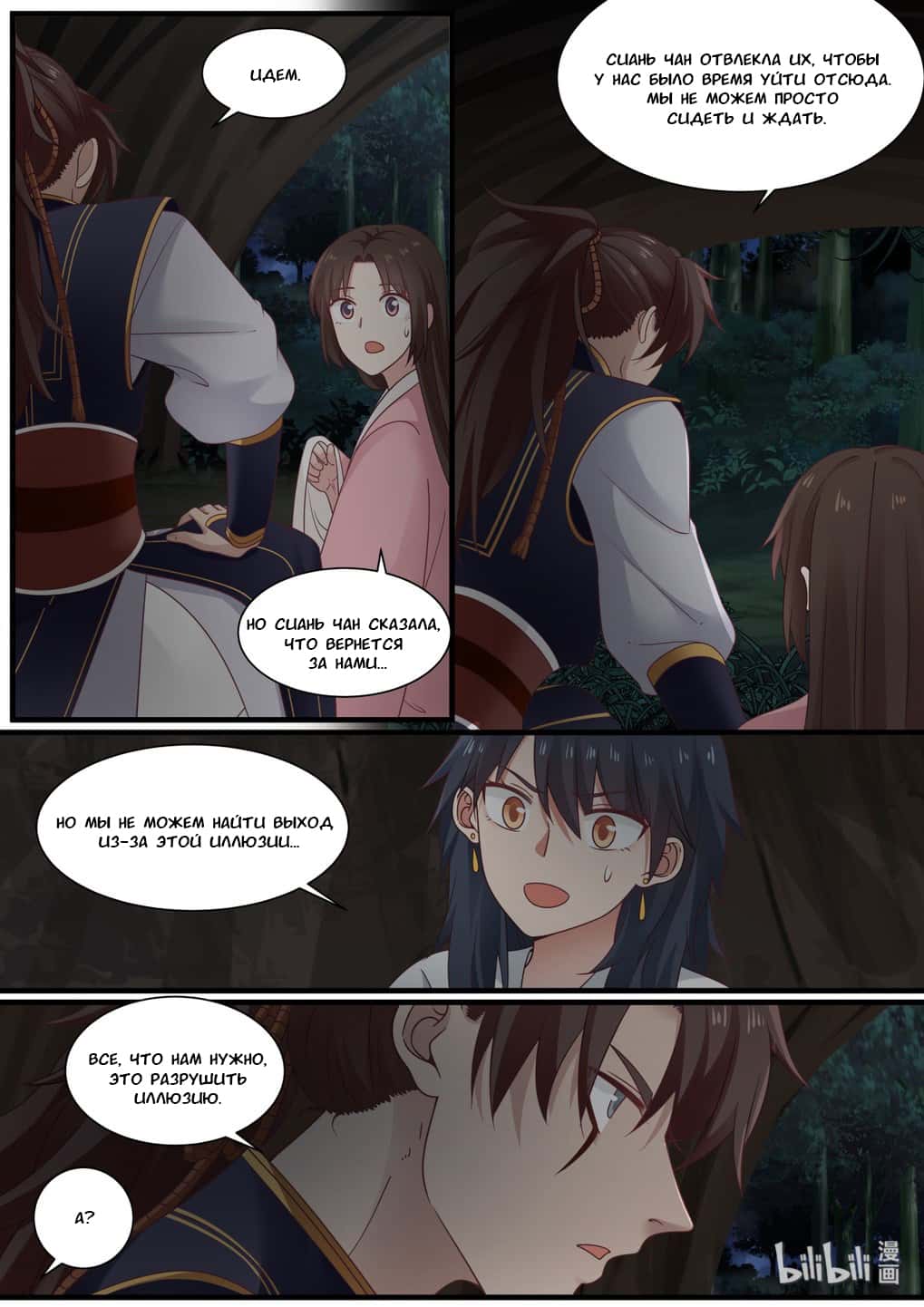 Манга Сянь Чаньну - Глава 51 Страница 5