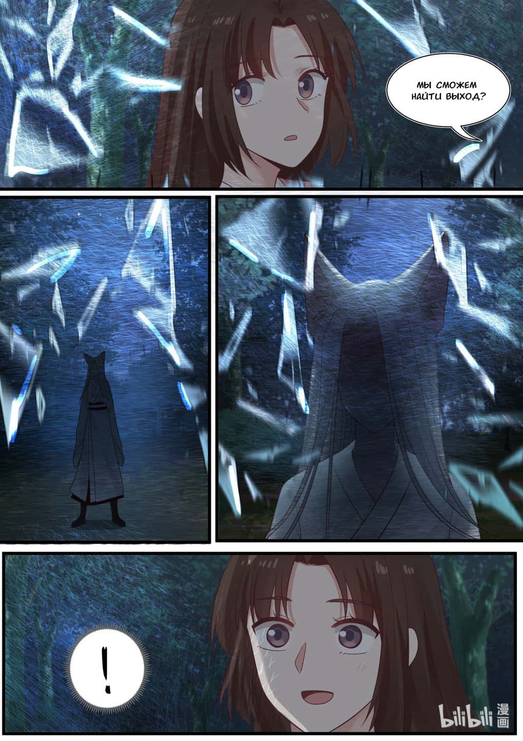 Манга Сянь Чаньну - Глава 51 Страница 8