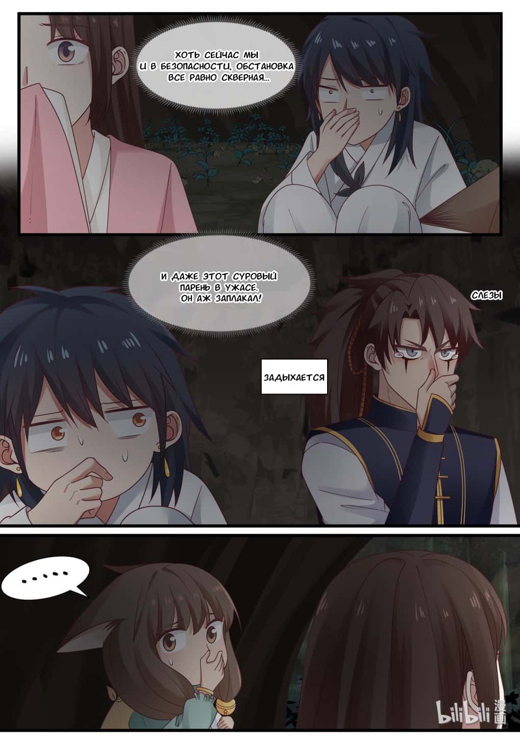 Манга Сянь Чаньну - Глава 51 Страница 2