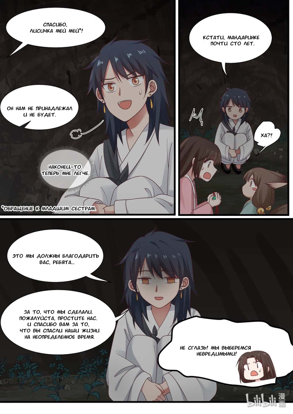 Манга Сянь Чаньну - Глава 51 Страница 4