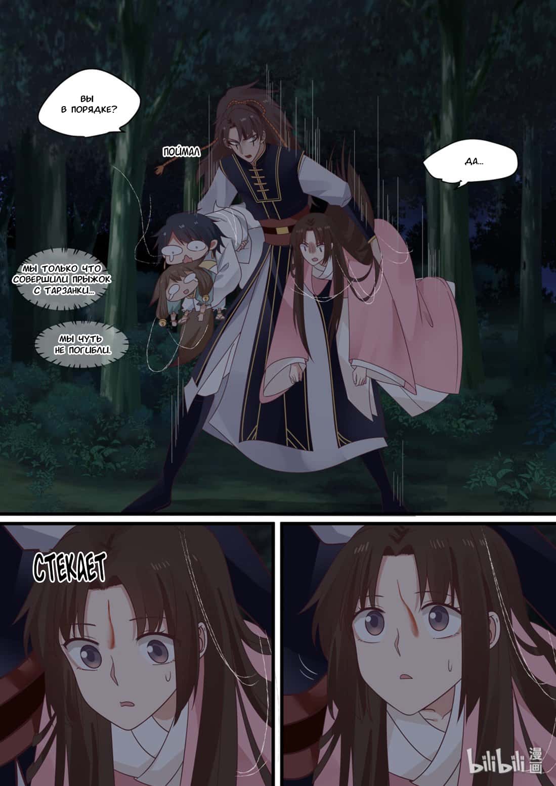 Манга Сянь Чаньну - Глава 50 Страница 13