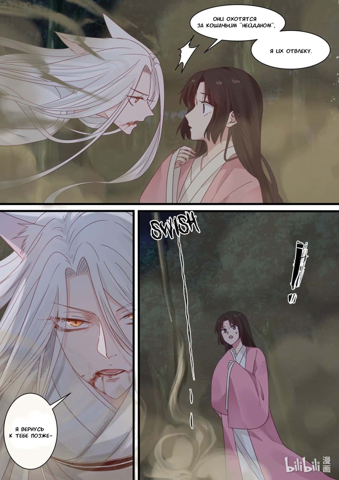 Манга Сянь Чаньну - Глава 50 Страница 17