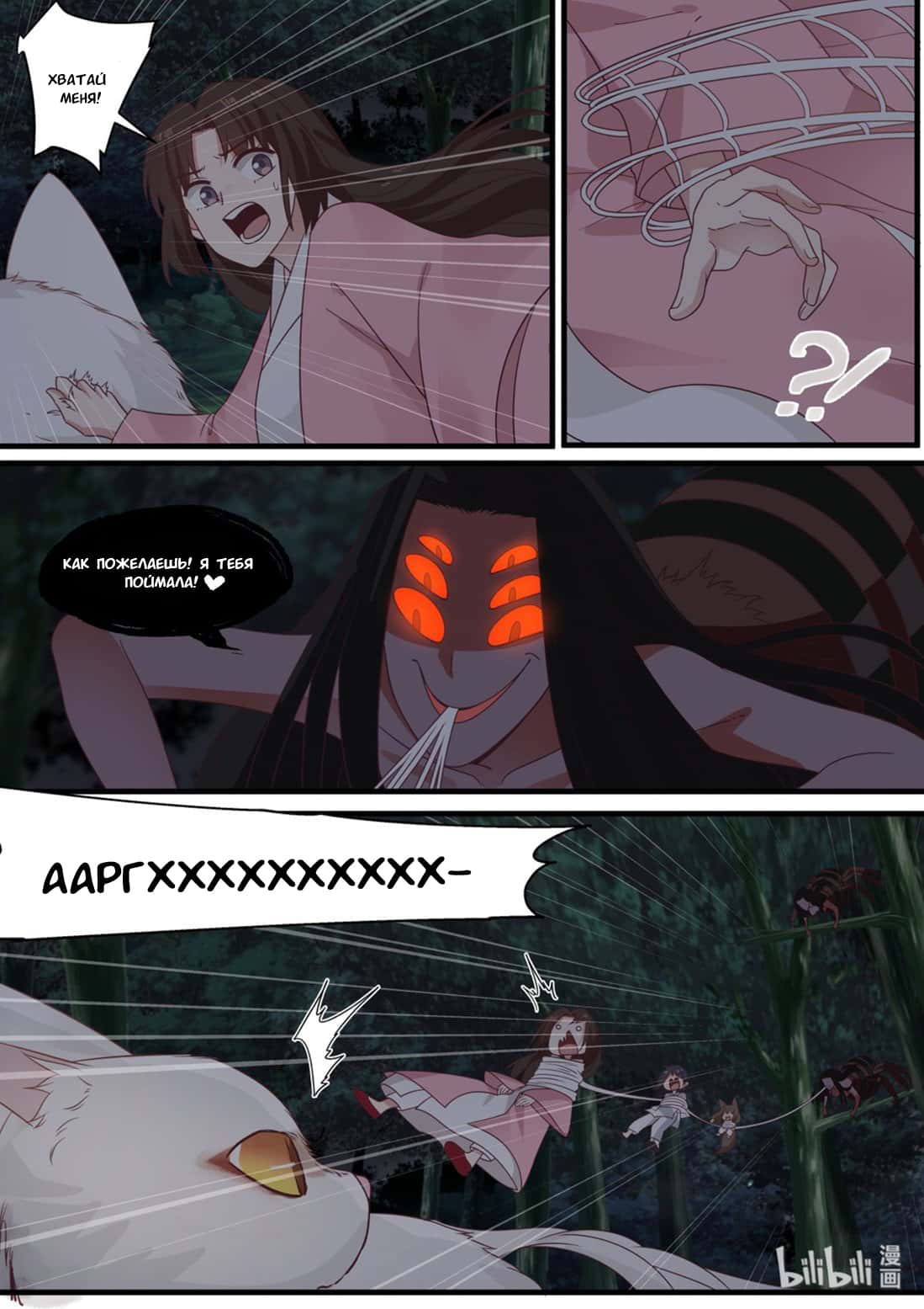 Манга Сянь Чаньну - Глава 50 Страница 11