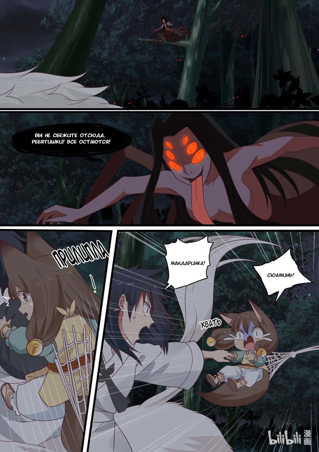 Манга Сянь Чаньну - Глава 50 Страница 10