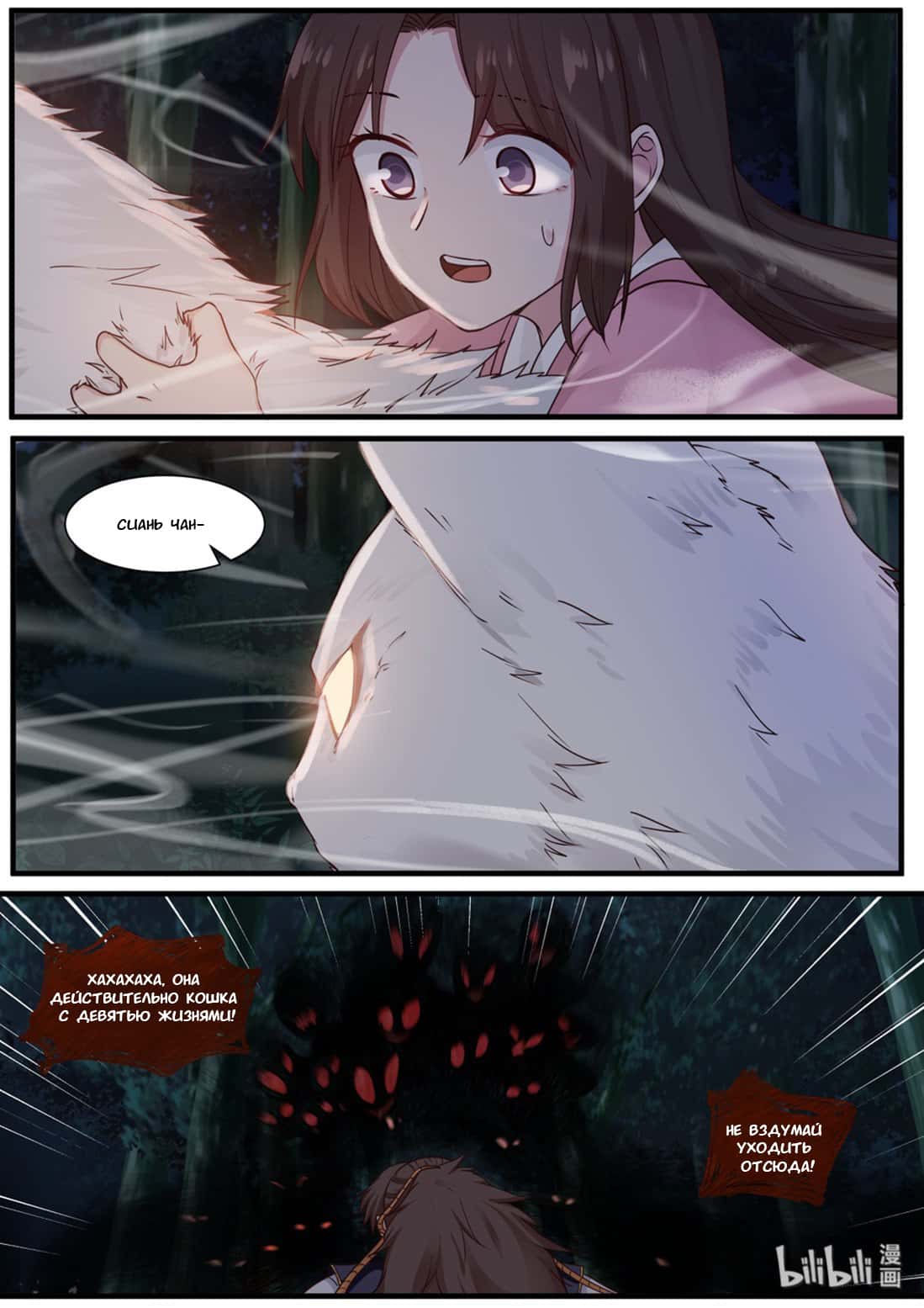 Манга Сянь Чаньну - Глава 50 Страница 1