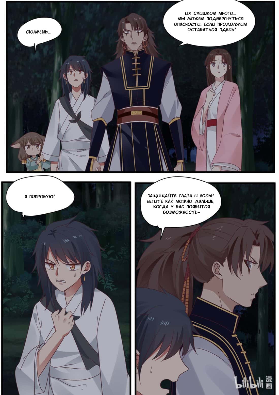 Манга Сянь Чаньну - Глава 50 Страница 15