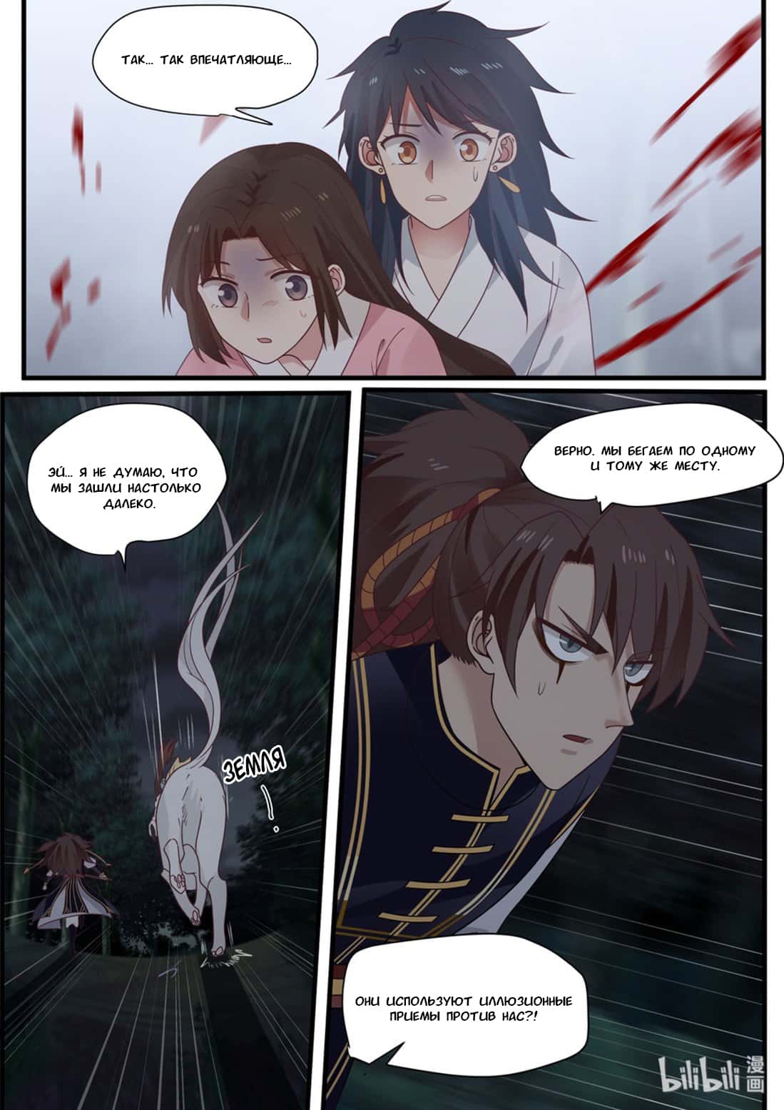 Манга Сянь Чаньну - Глава 50 Страница 9