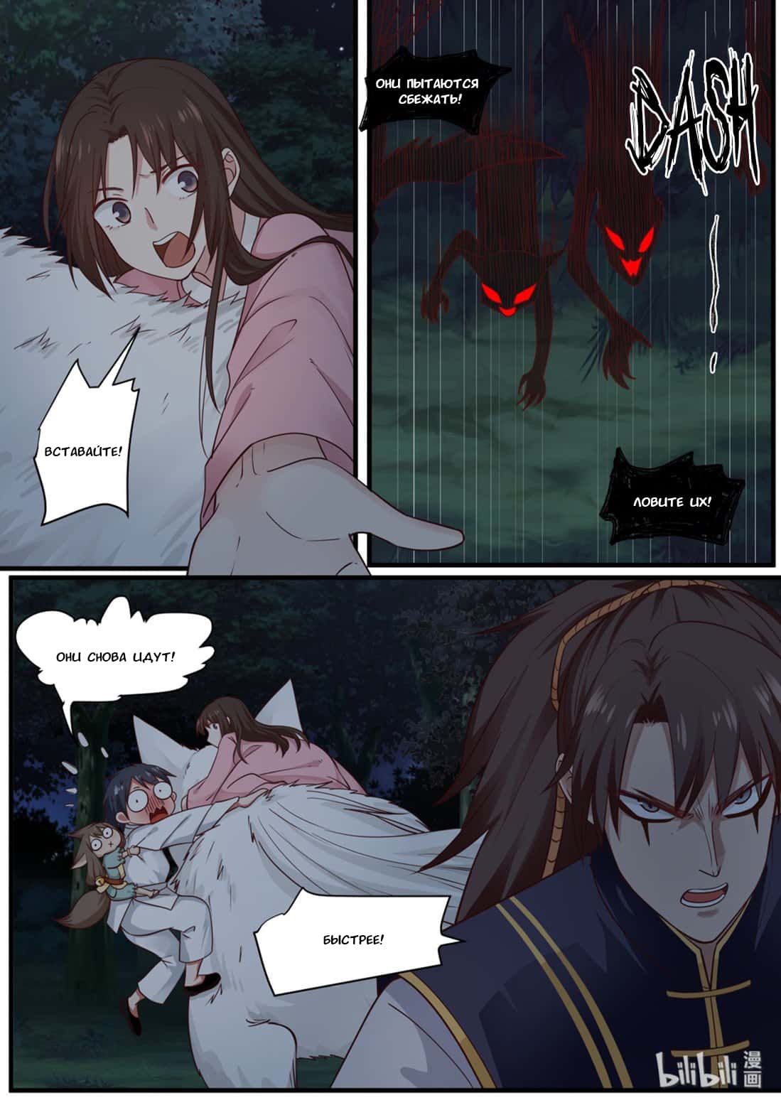 Манга Сянь Чаньну - Глава 50 Страница 4