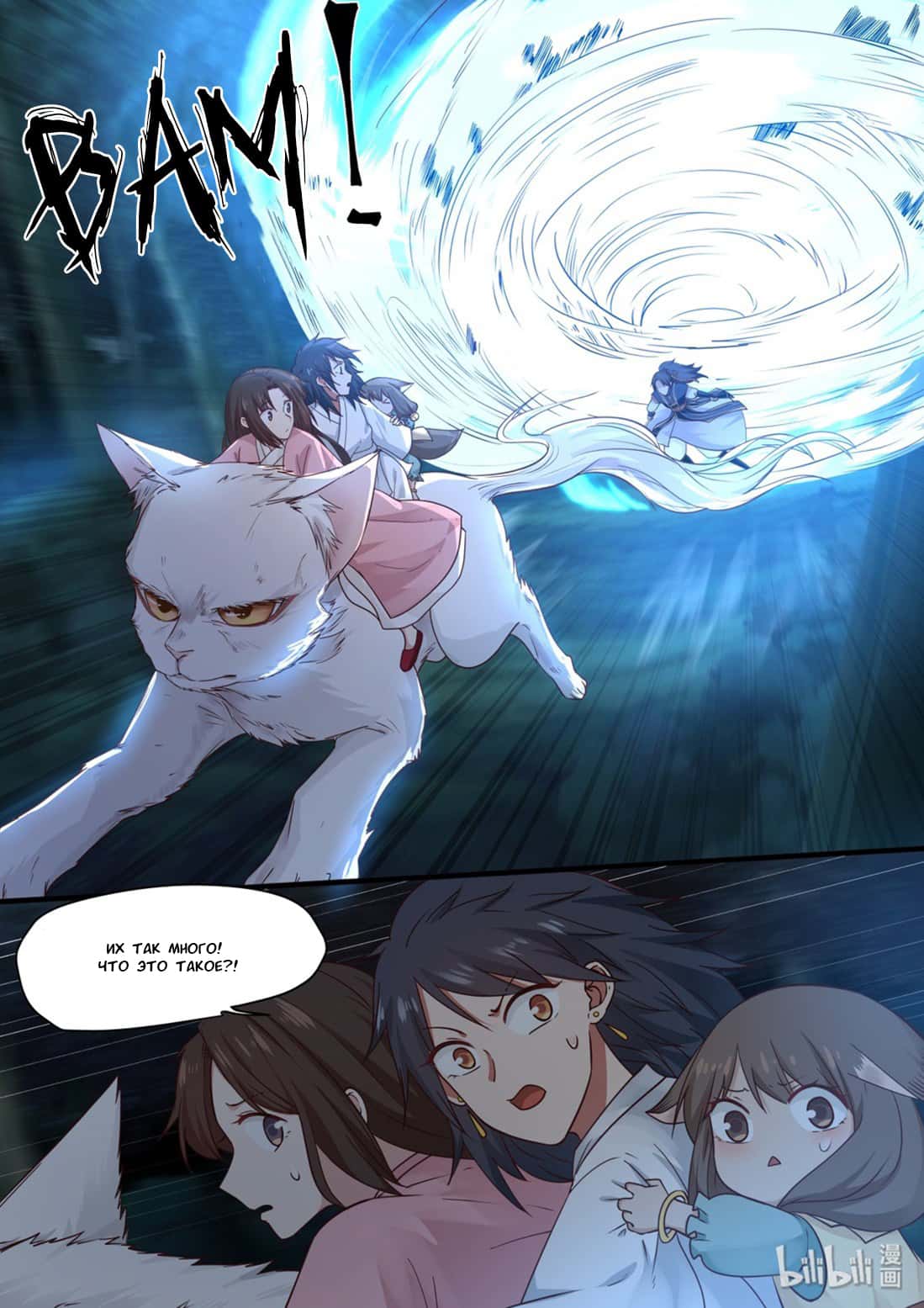 Манга Сянь Чаньну - Глава 50 Страница 5