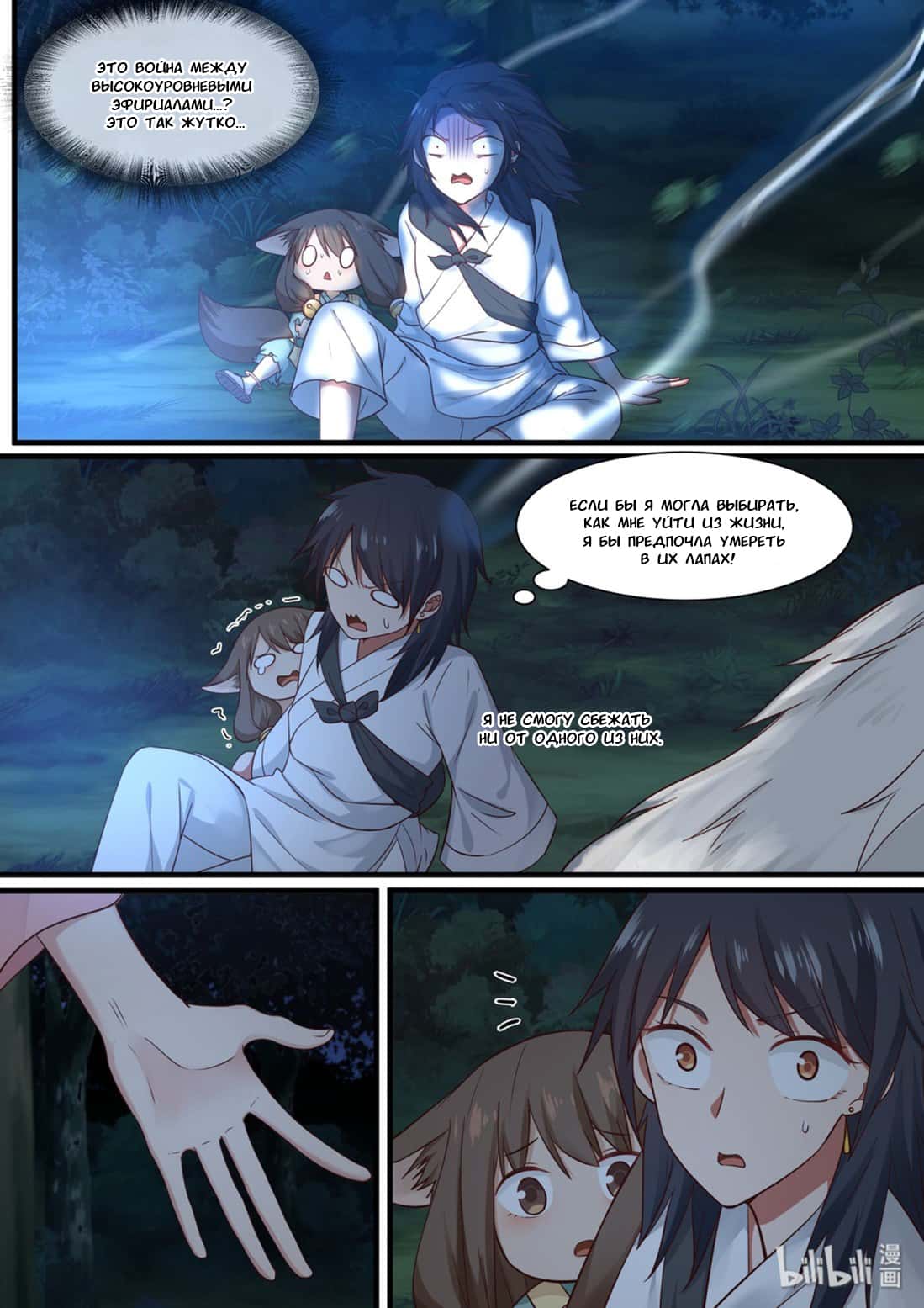 Манга Сянь Чаньну - Глава 50 Страница 3