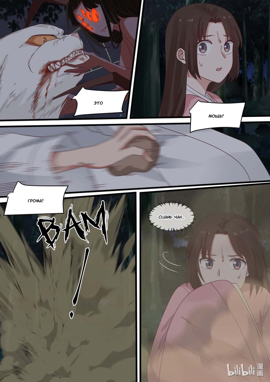 Манга Сянь Чаньну - Глава 50 Страница 16