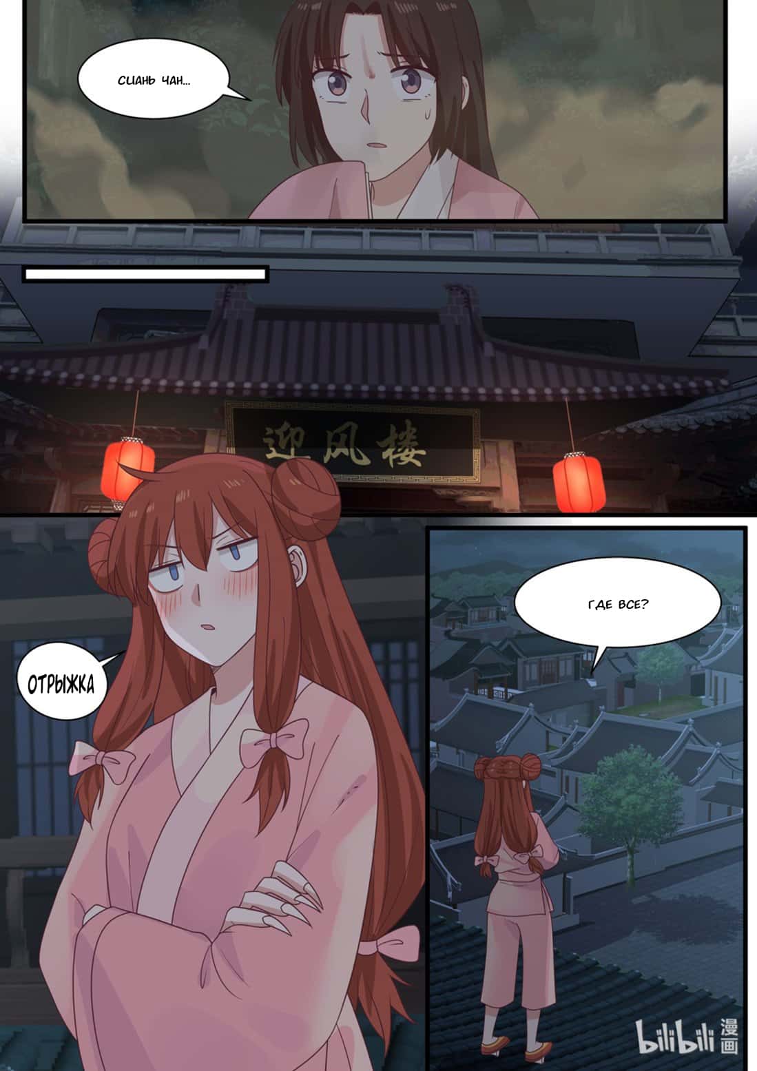 Манга Сянь Чаньну - Глава 50 Страница 18