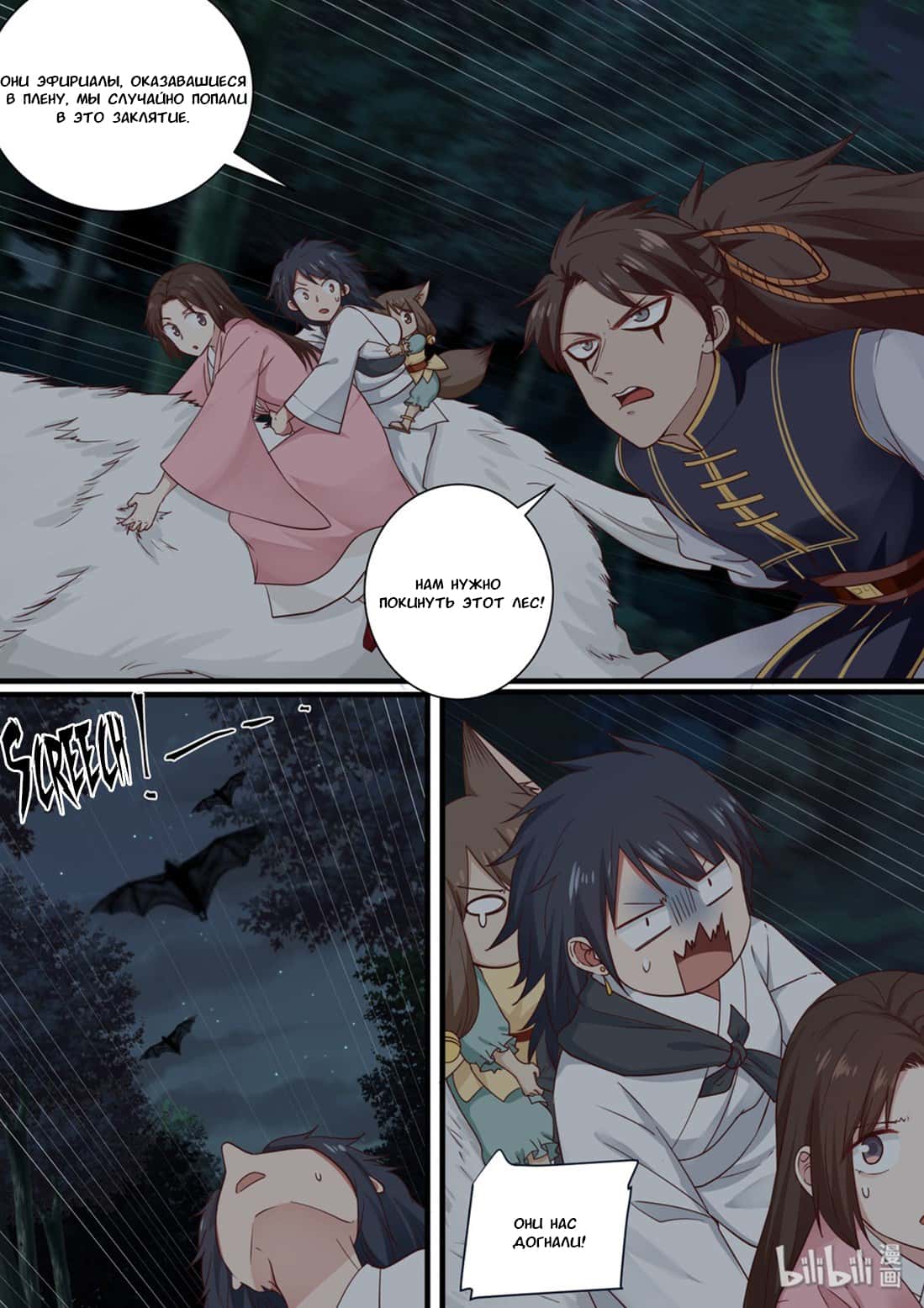 Манга Сянь Чаньну - Глава 50 Страница 6