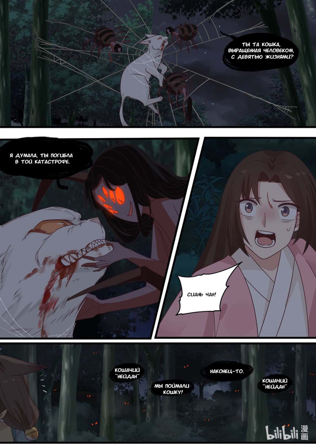 Манга Сянь Чаньну - Глава 50 Страница 14