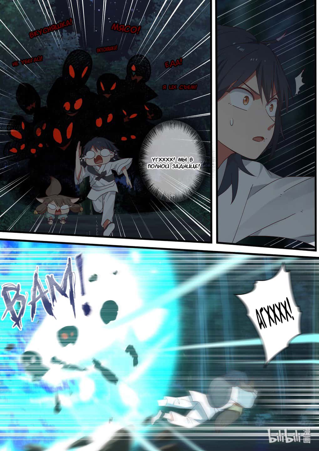 Манга Сянь Чаньну - Глава 49 Страница 14