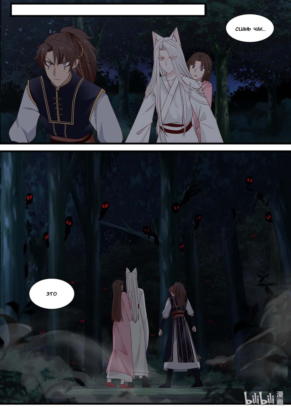 Манга Сянь Чаньну - Глава 49 Страница 3