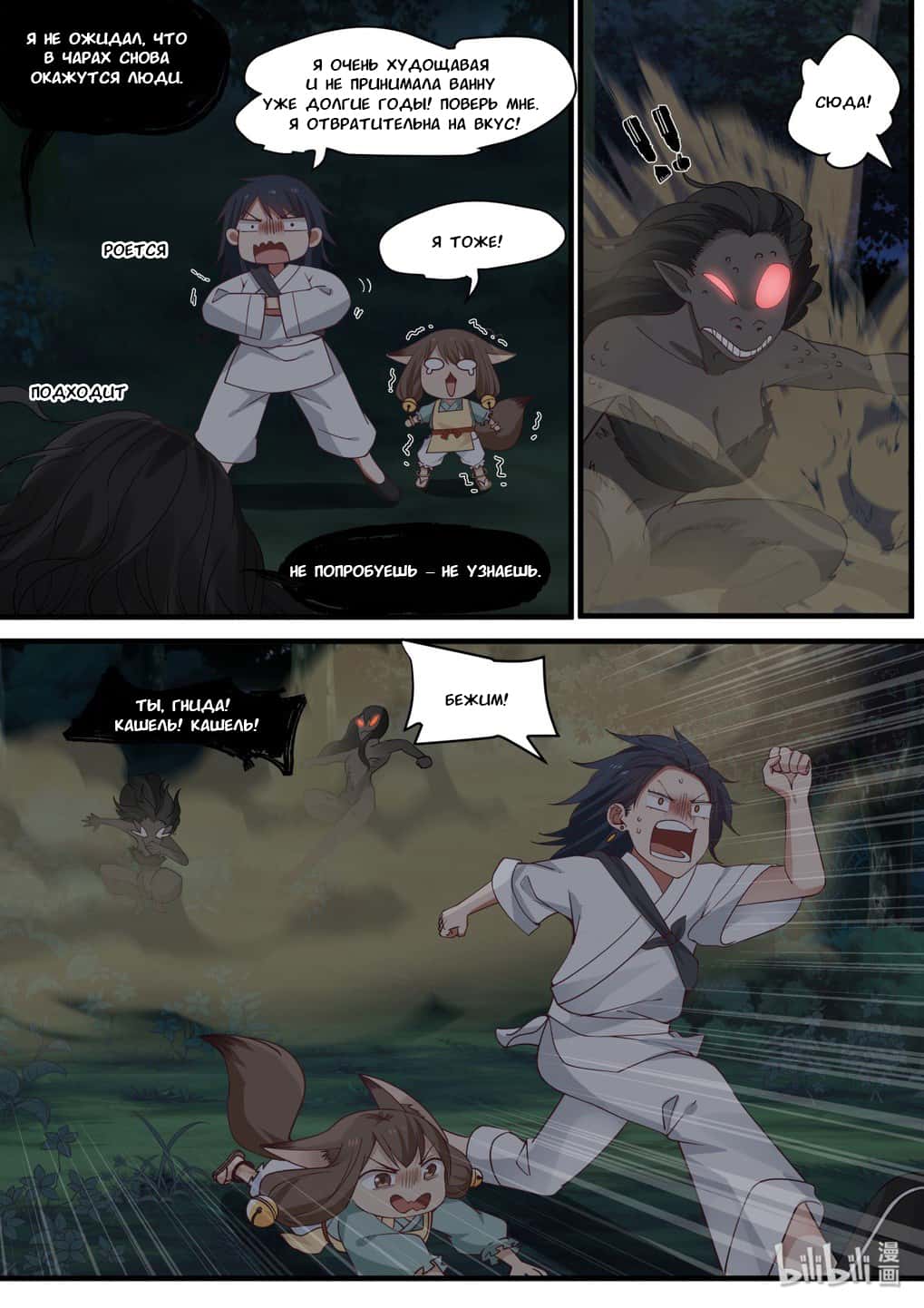 Манга Сянь Чаньну - Глава 49 Страница 2