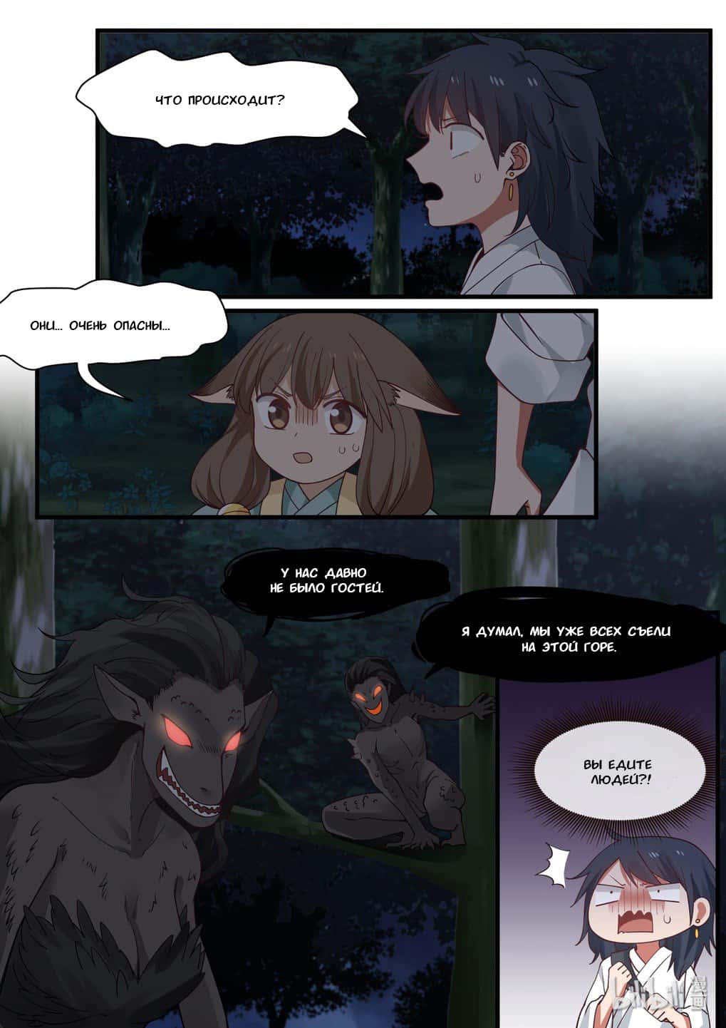 Манга Сянь Чаньну - Глава 49 Страница 1