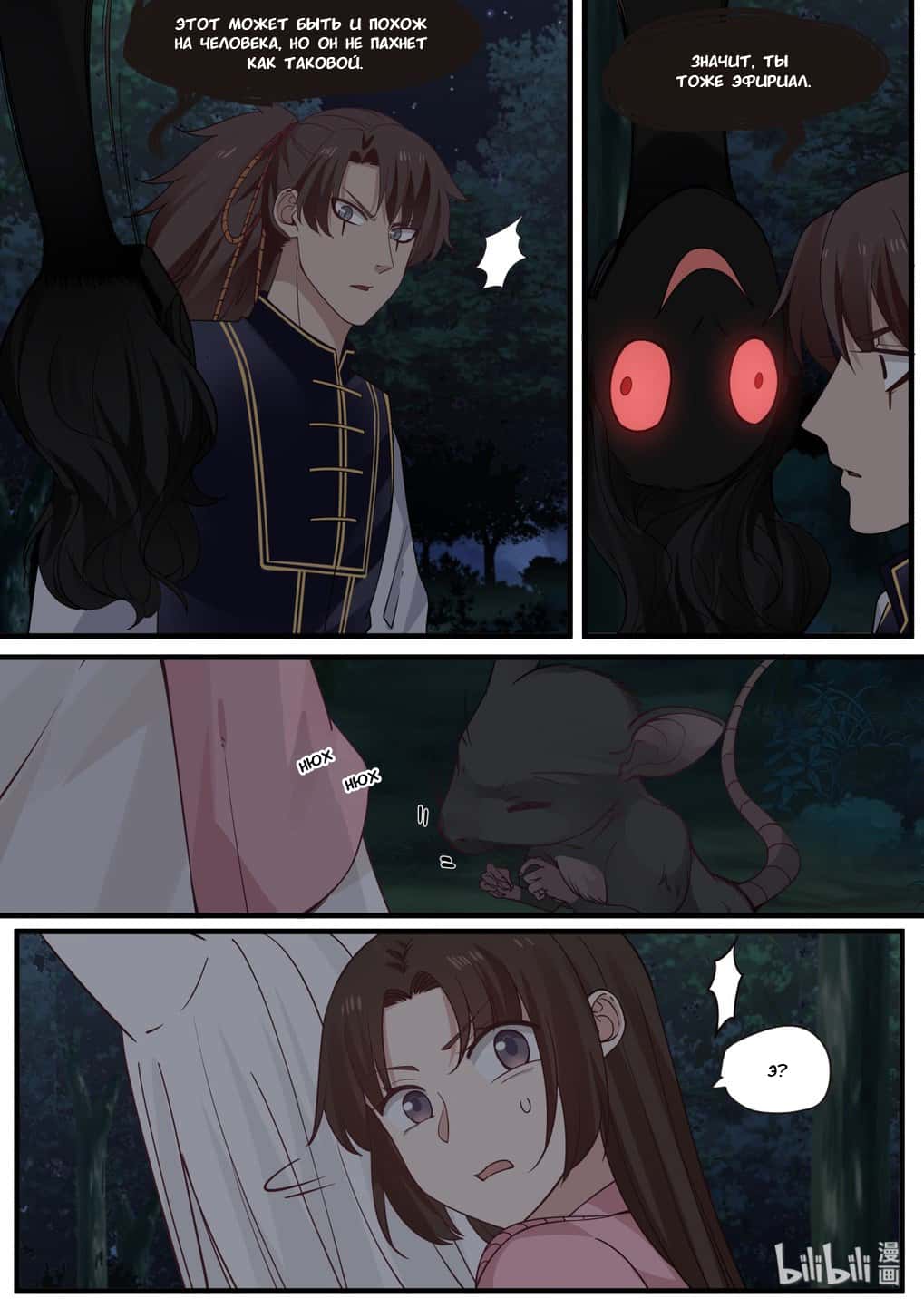 Манга Сянь Чаньну - Глава 49 Страница 6