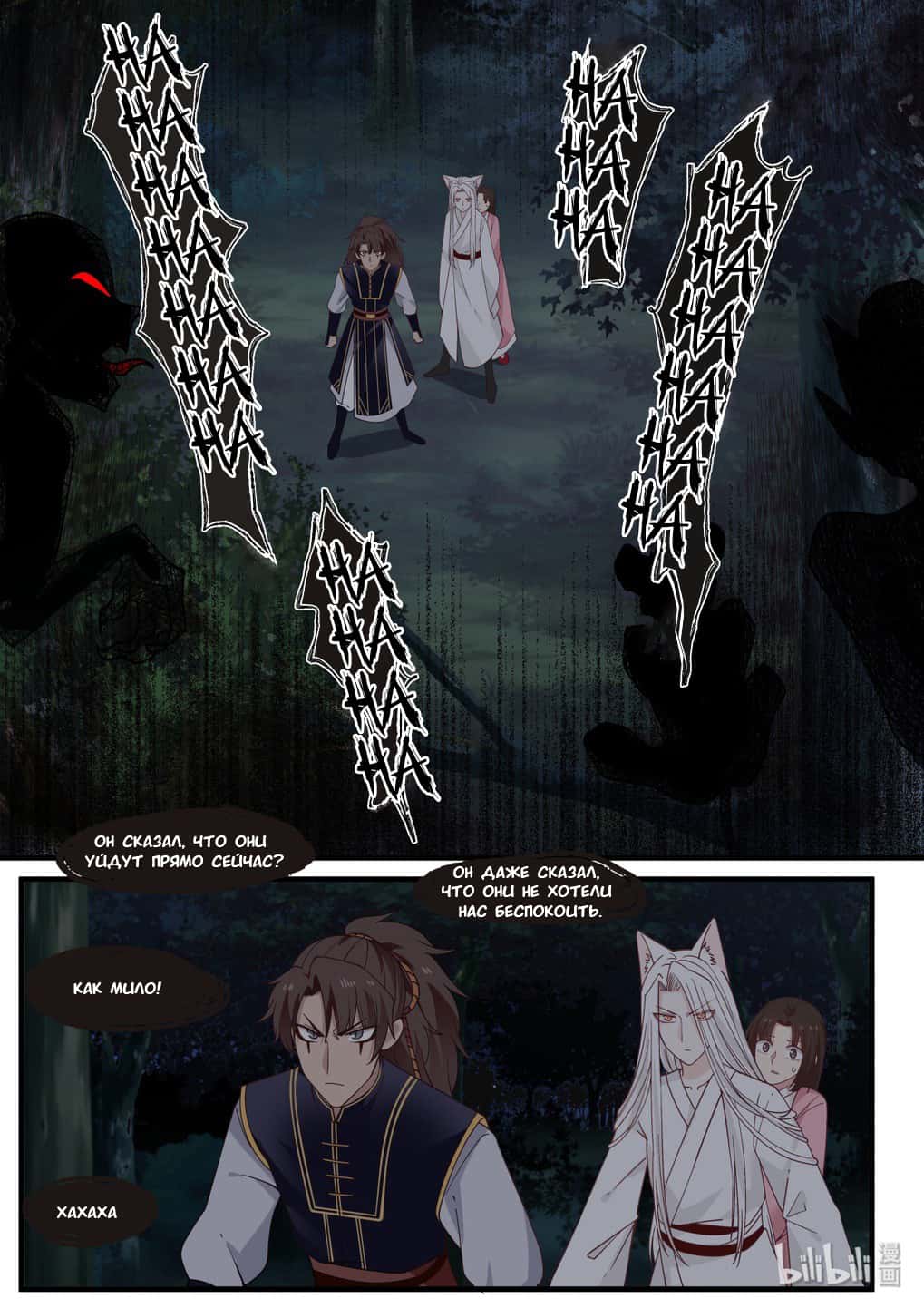 Манга Сянь Чаньну - Глава 49 Страница 5