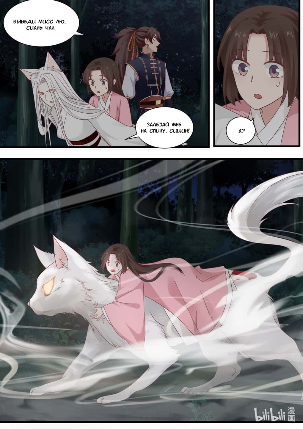 Манга Сянь Чаньну - Глава 49 Страница 16