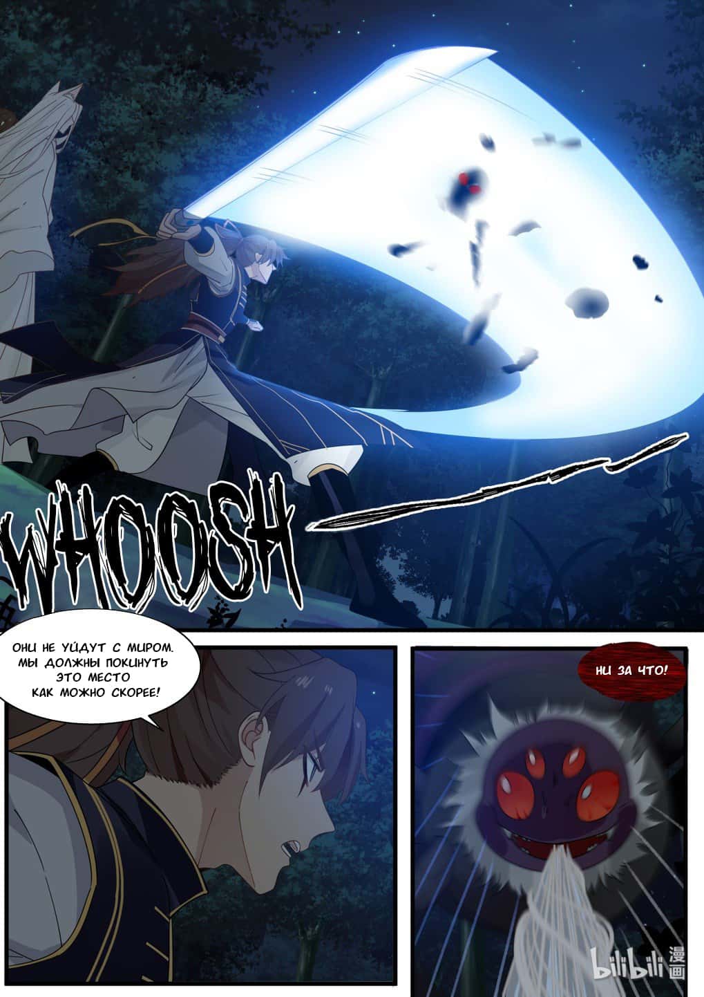 Манга Сянь Чаньну - Глава 49 Страница 12