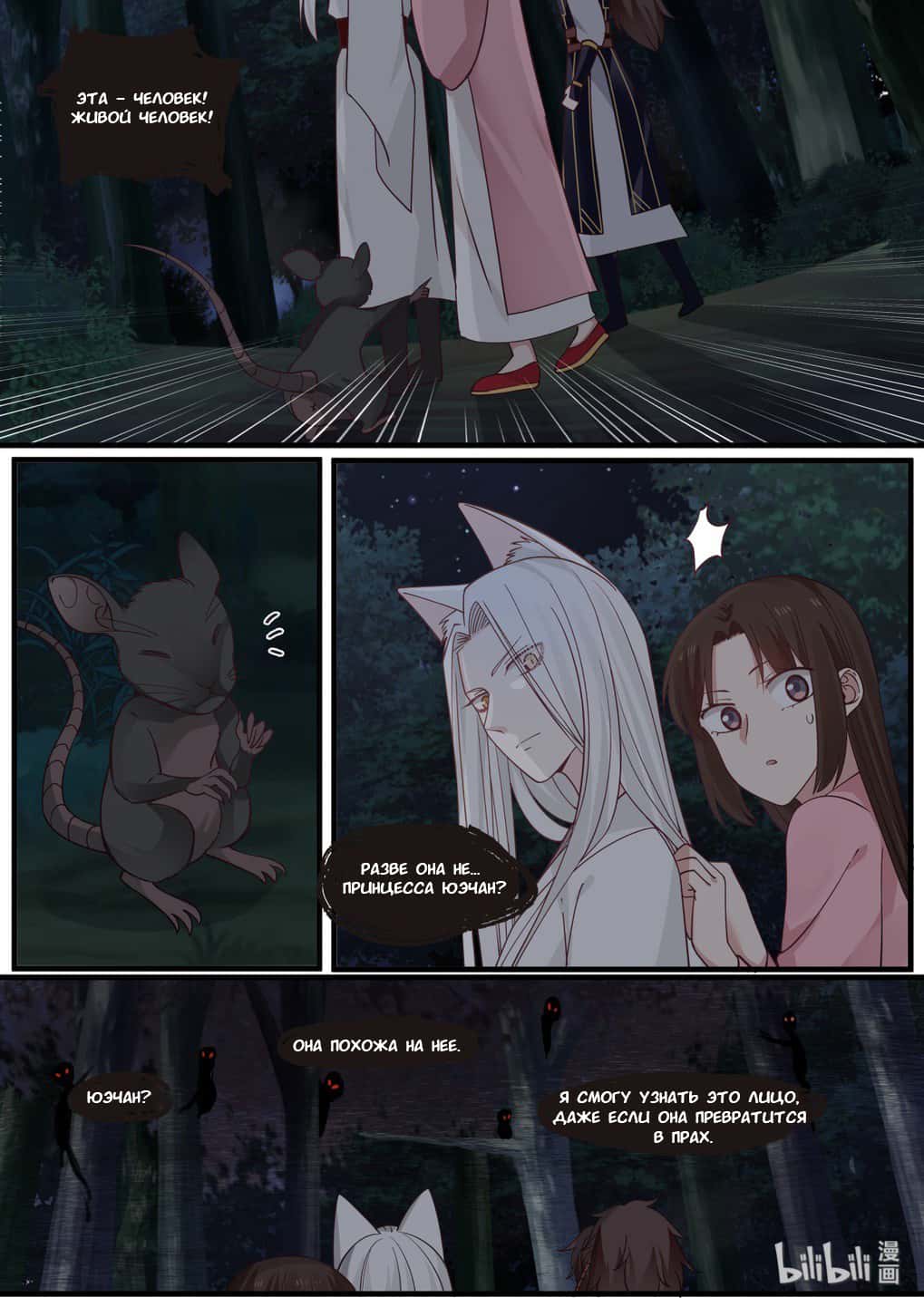 Манга Сянь Чаньну - Глава 49 Страница 7