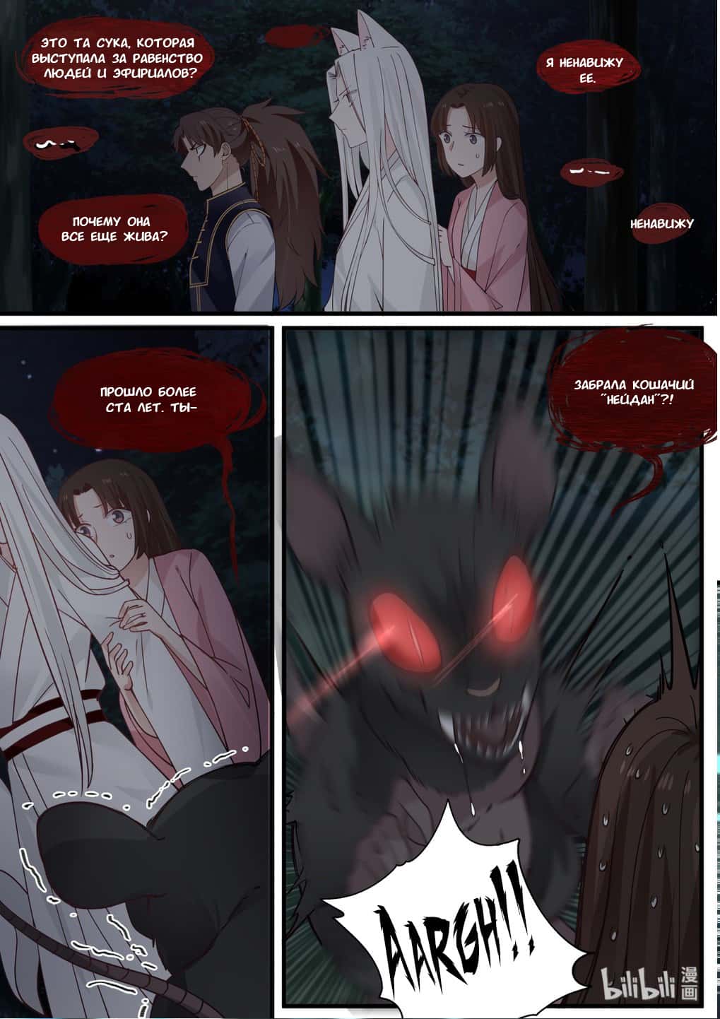 Манга Сянь Чаньну - Глава 49 Страница 8