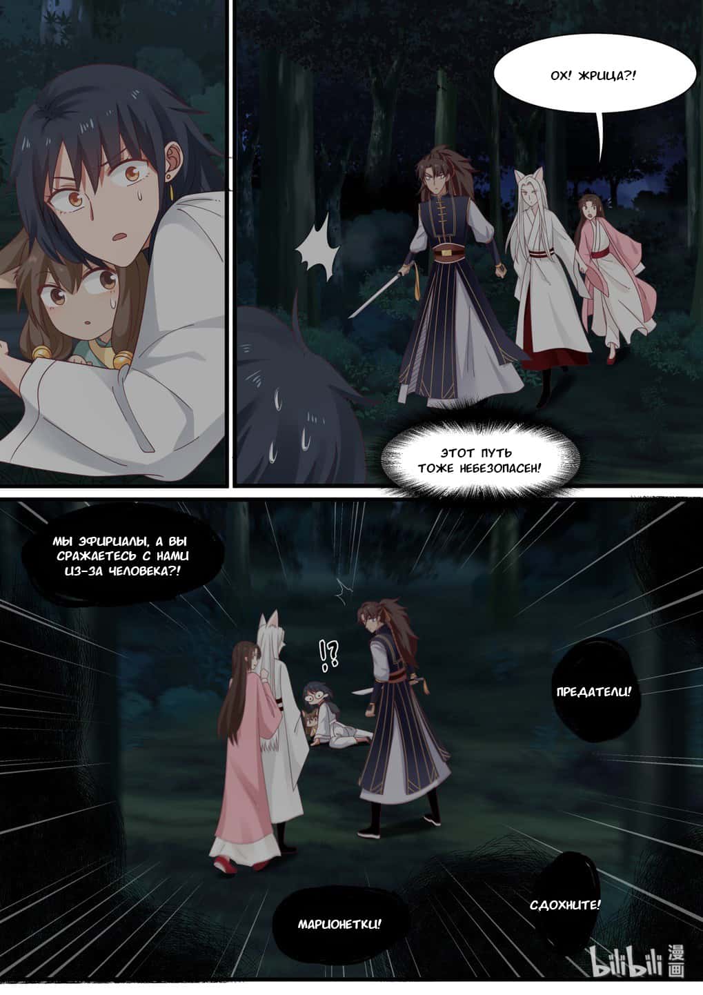 Манга Сянь Чаньну - Глава 49 Страница 15