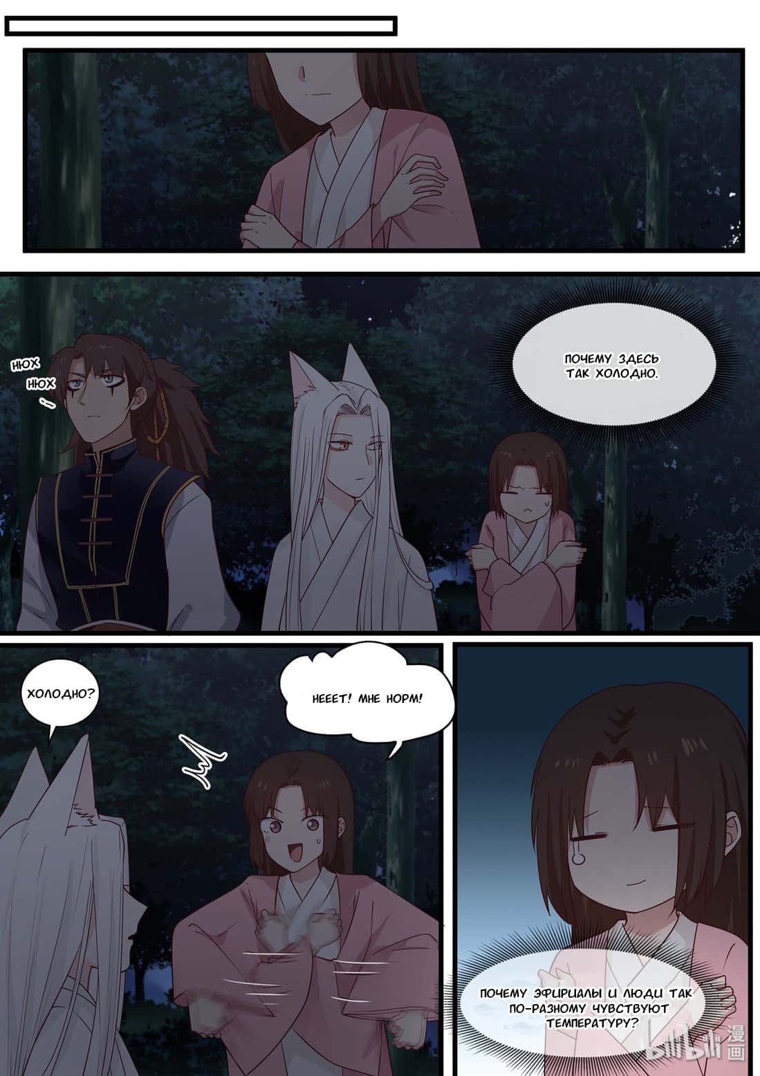 Манга Сянь Чаньну - Глава 48 Страница 14