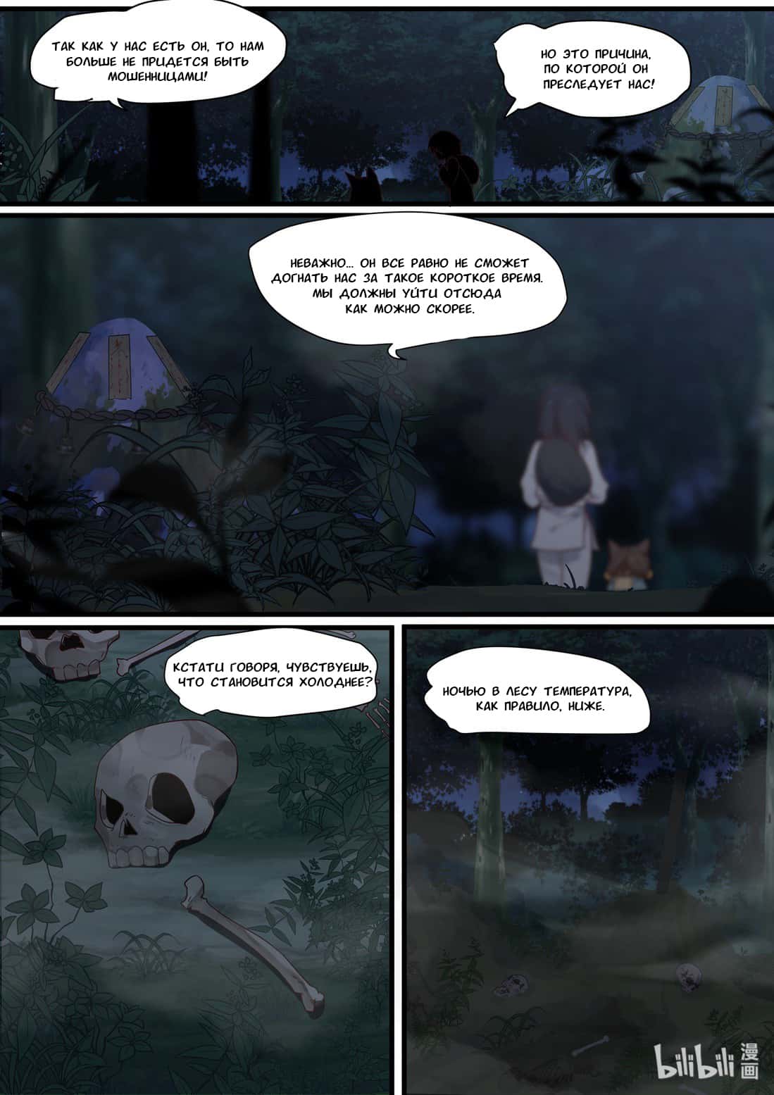 Манга Сянь Чаньну - Глава 48 Страница 13