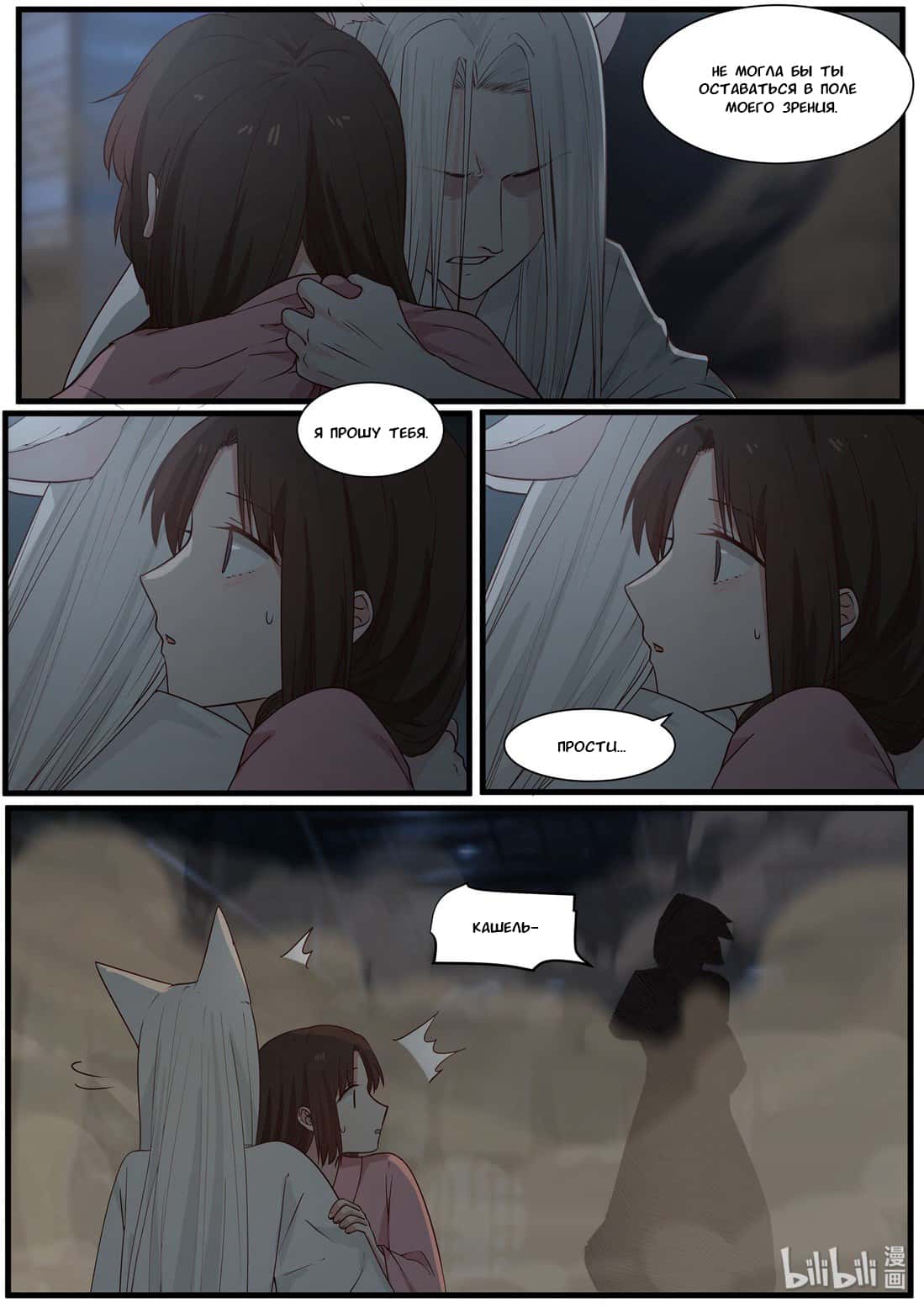 Манга Сянь Чаньну - Глава 48 Страница 9