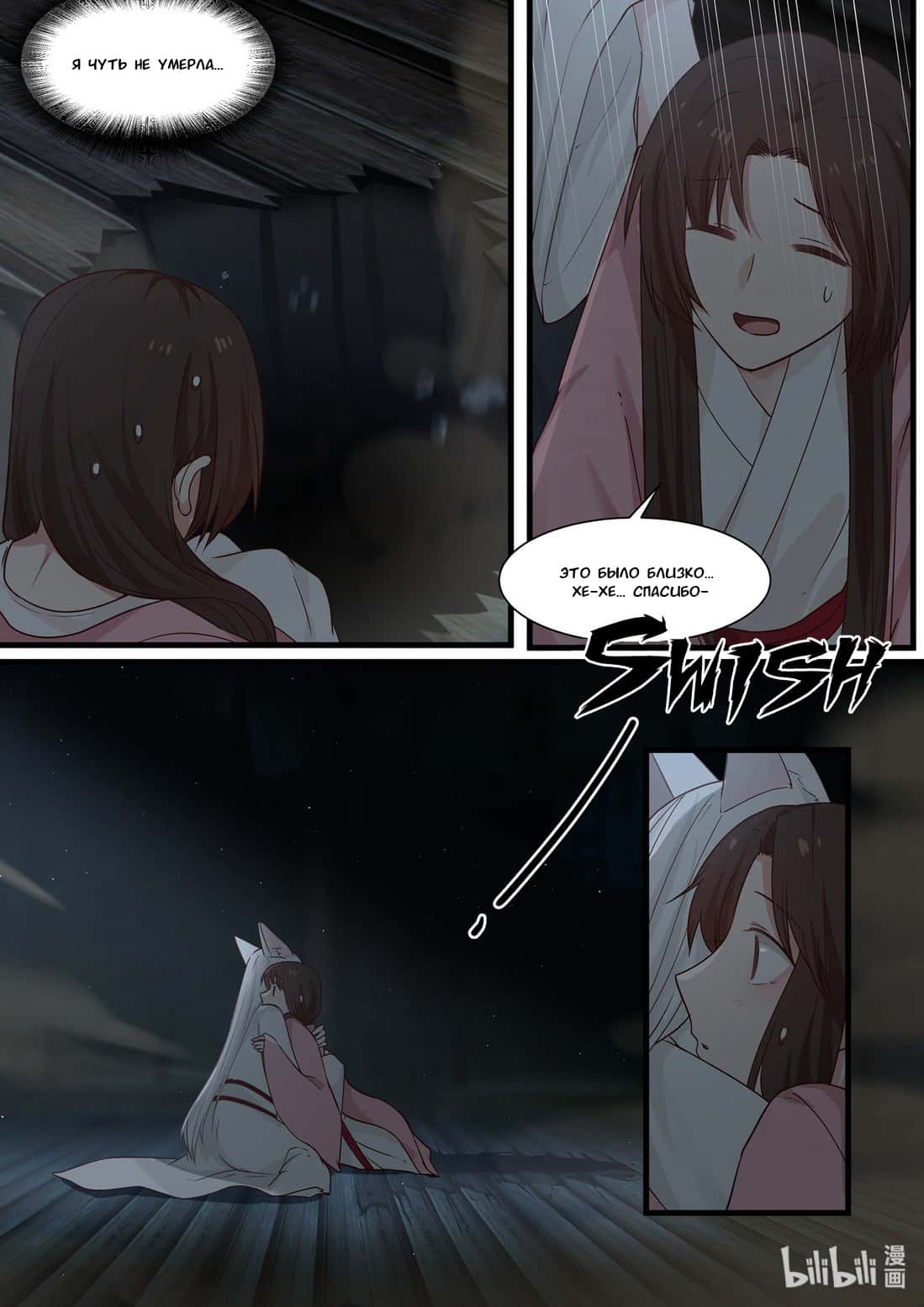 Манга Сянь Чаньну - Глава 48 Страница 8