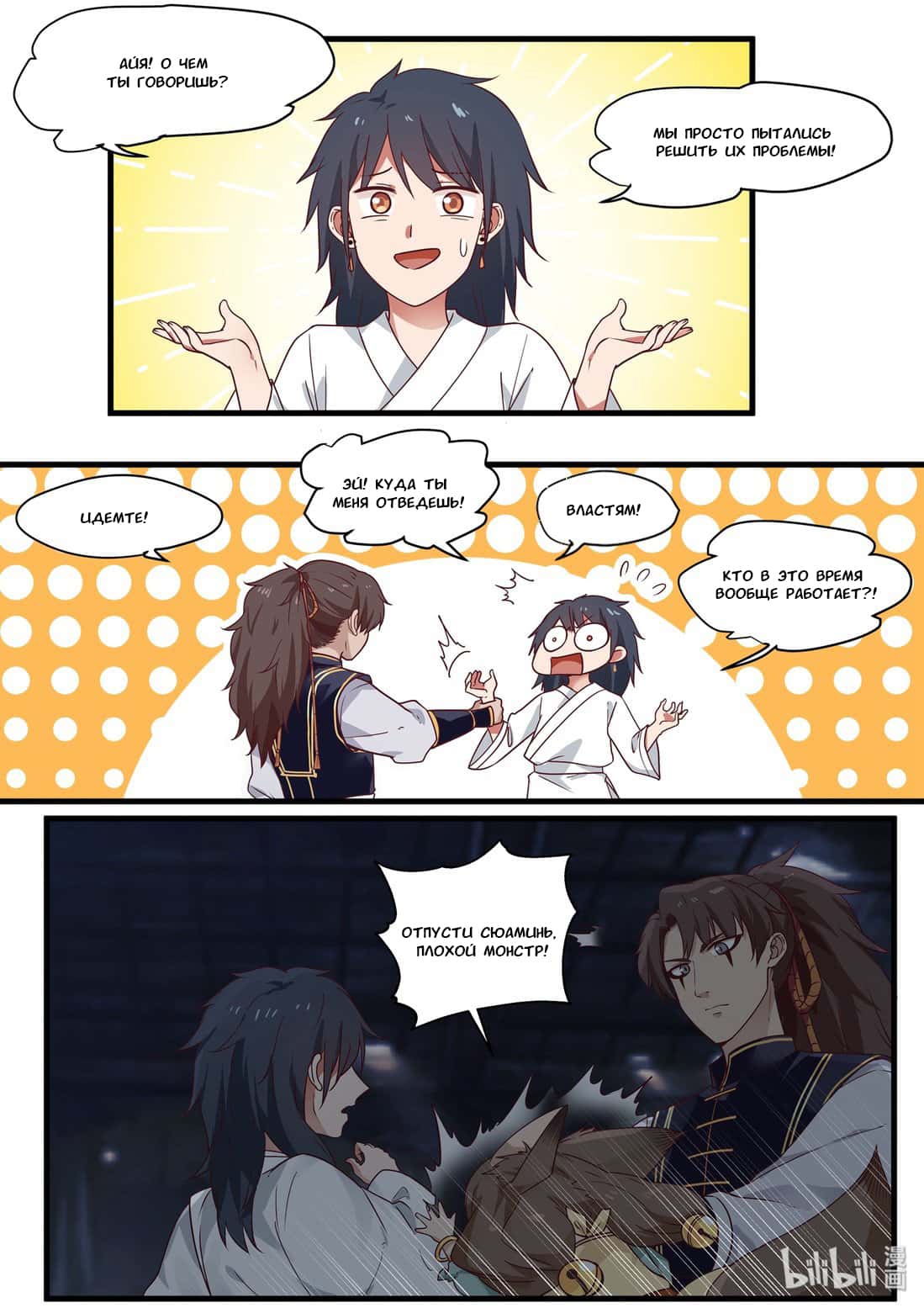 Манга Сянь Чаньну - Глава 48 Страница 3