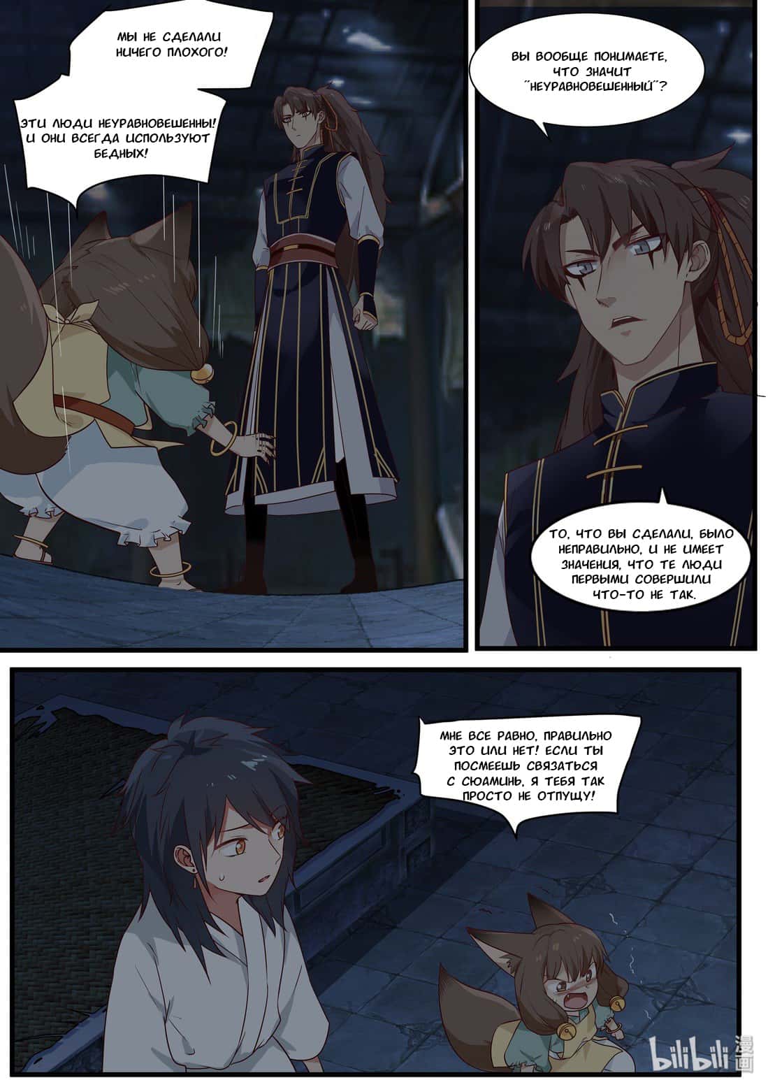 Манга Сянь Чаньну - Глава 48 Страница 4