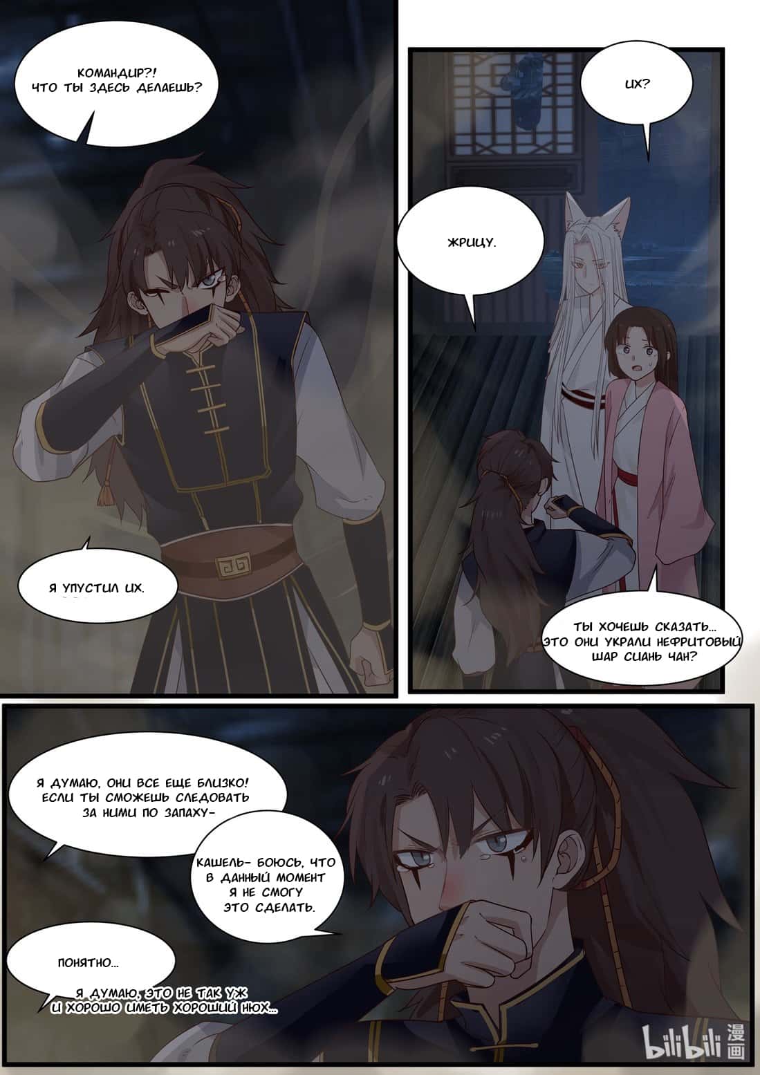 Манга Сянь Чаньну - Глава 48 Страница 10