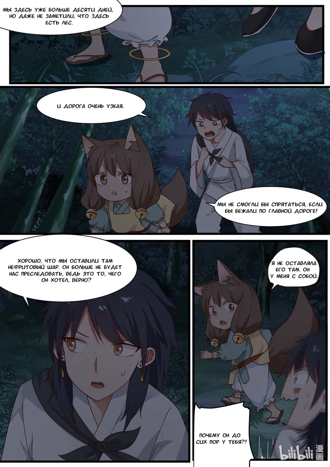 Манга Сянь Чаньну - Глава 48 Страница 12