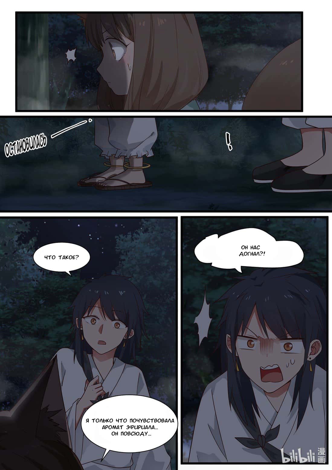 Манга Сянь Чаньну - Глава 48 Страница 16