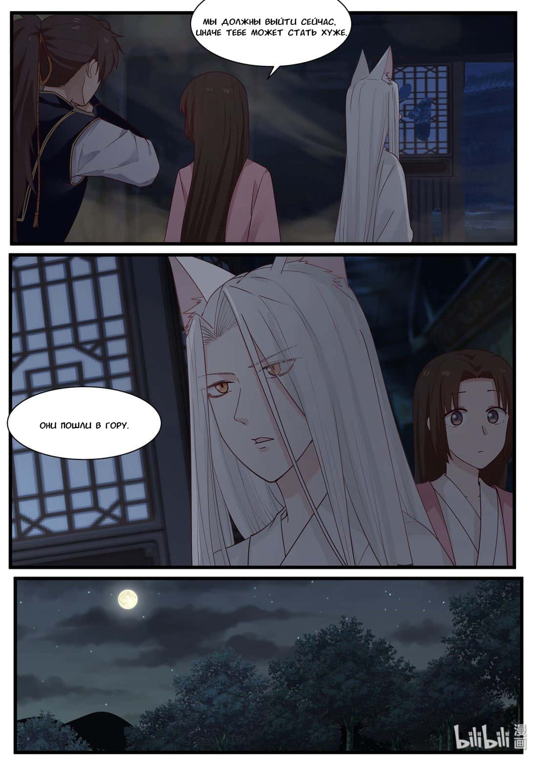 Манга Сянь Чаньну - Глава 48 Страница 11