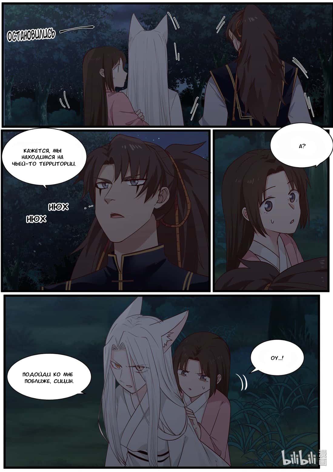 Манга Сянь Чаньну - Глава 48 Страница 15