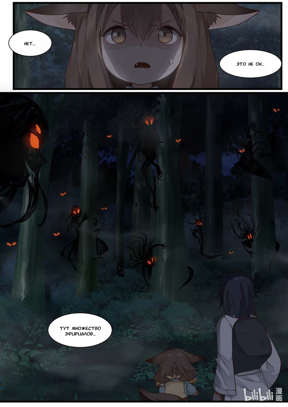 Манга Сянь Чаньну - Глава 48 Страница 17