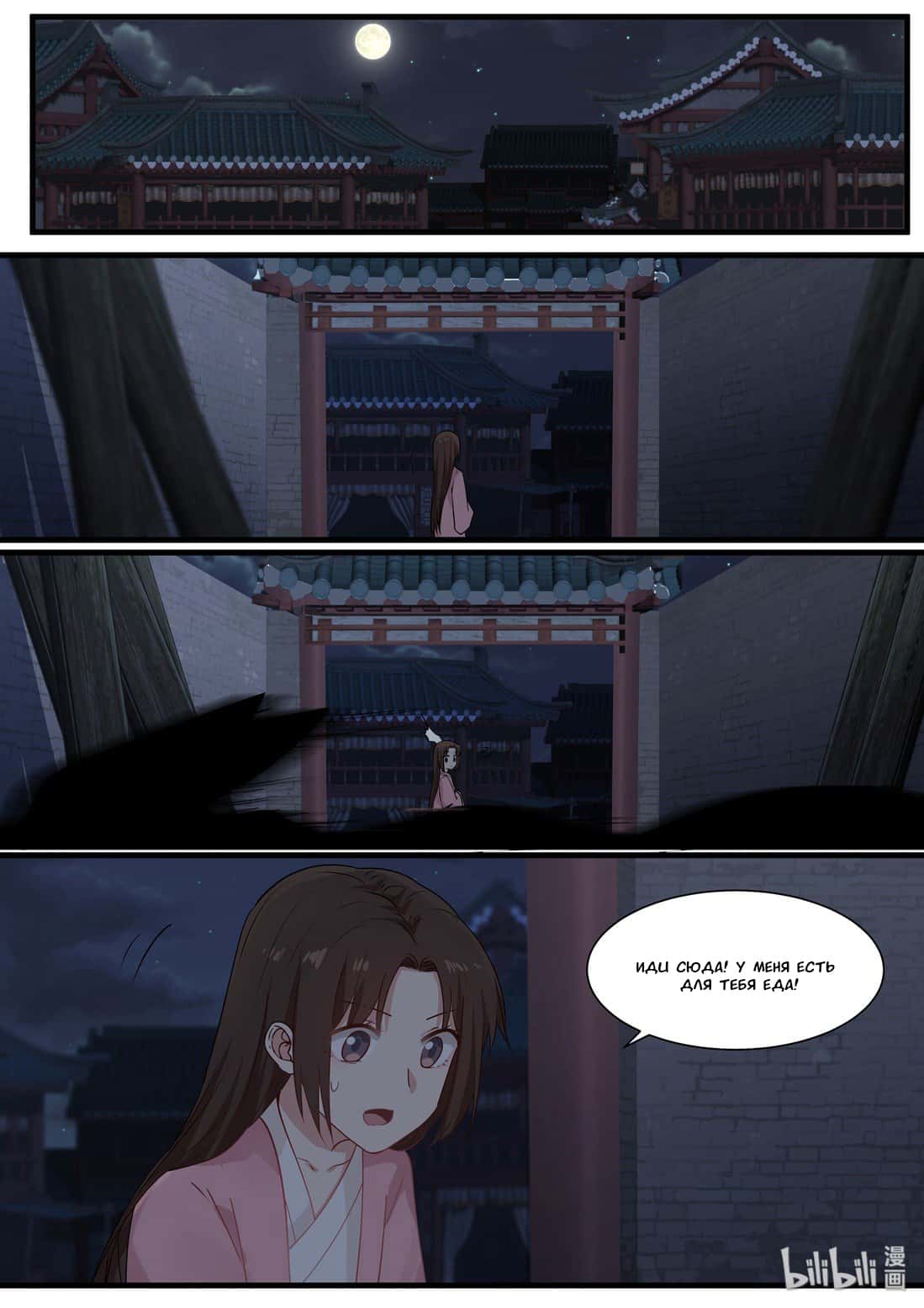 Манга Сянь Чаньну - Глава 47 Страница 9