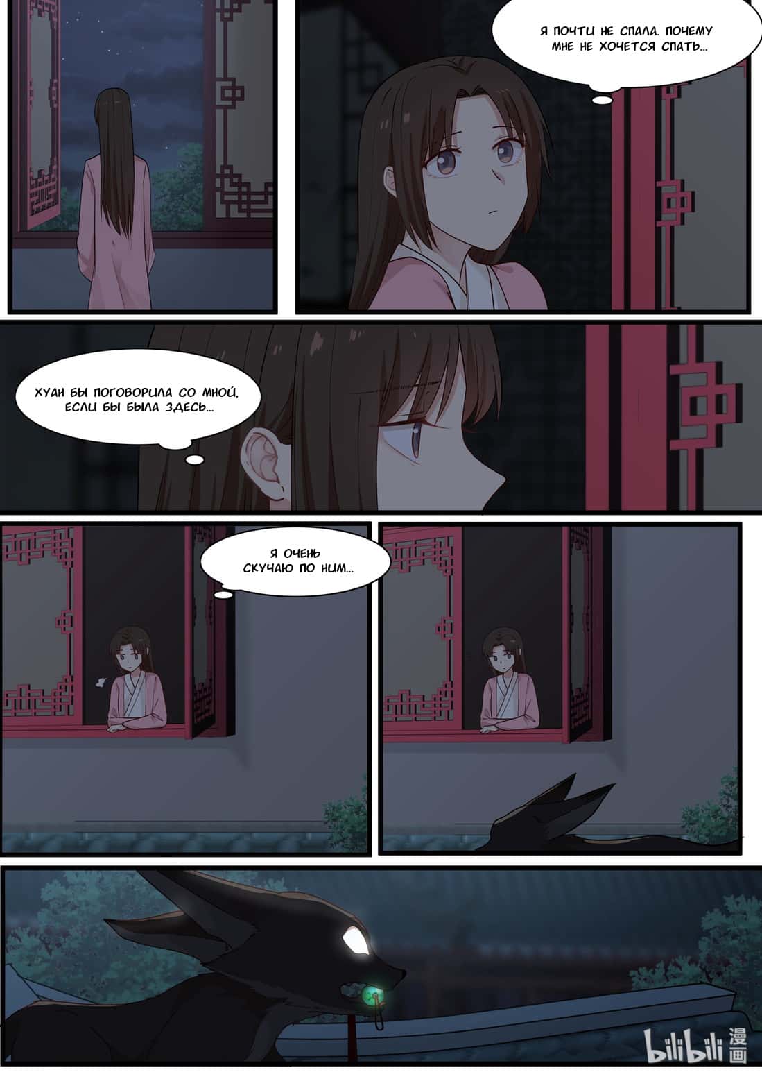 Манга Сянь Чаньну - Глава 47 Страница 6